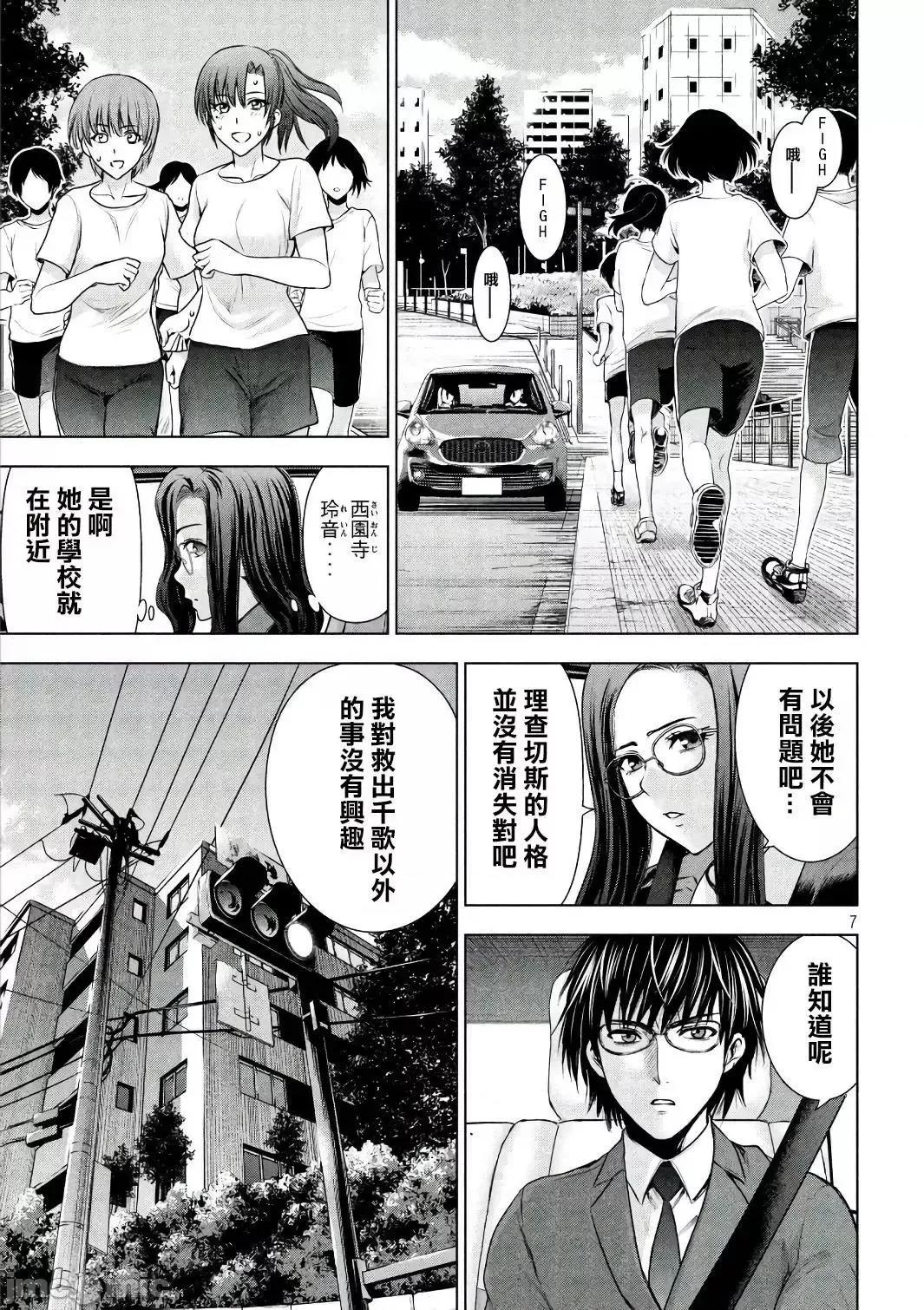 被恶魔附身的少女 Satanophany 51-60 第69页
