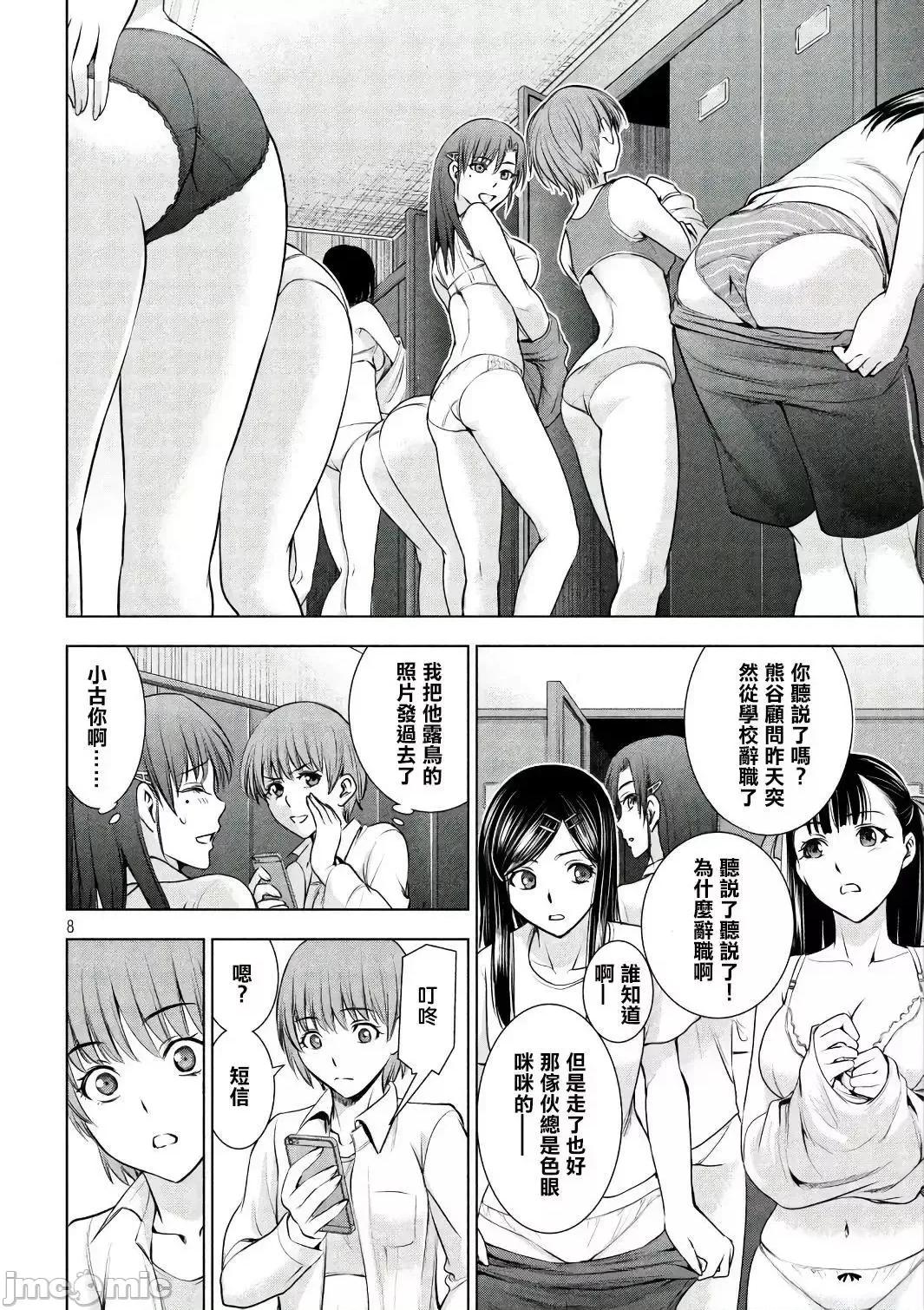 被恶魔附身的少女 Satanophany 51-60 第70页
