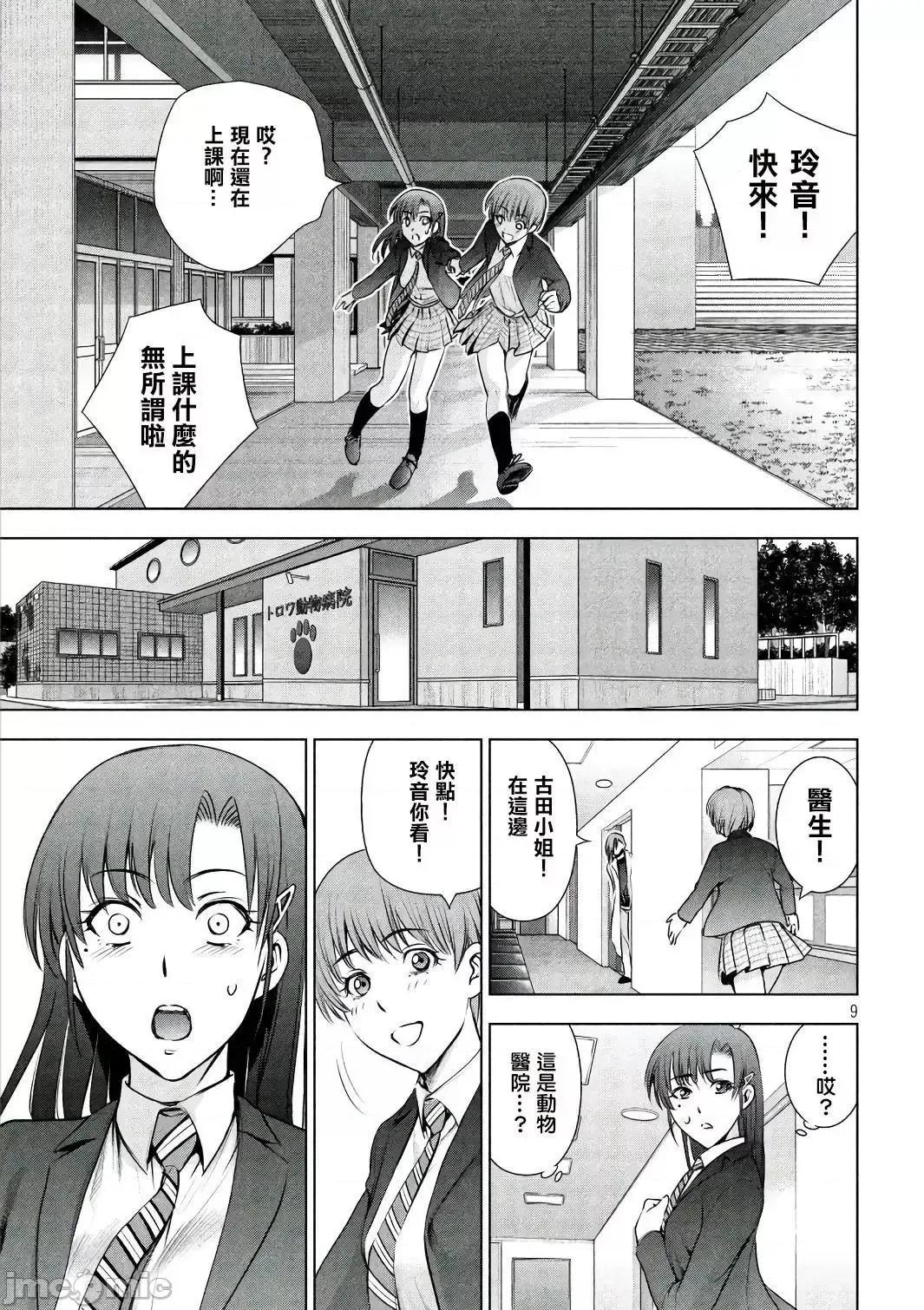 被恶魔附身的少女 Satanophany 51-60 第71页