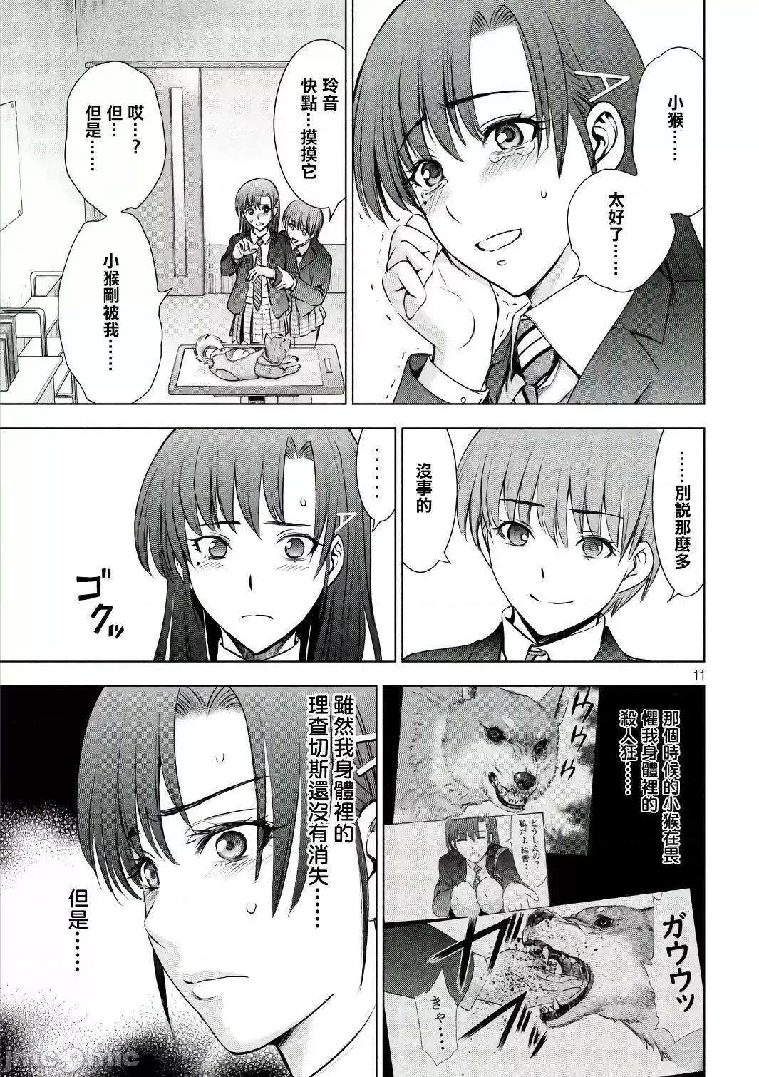 被恶魔附身的少女 Satanophany 51-60 第73页