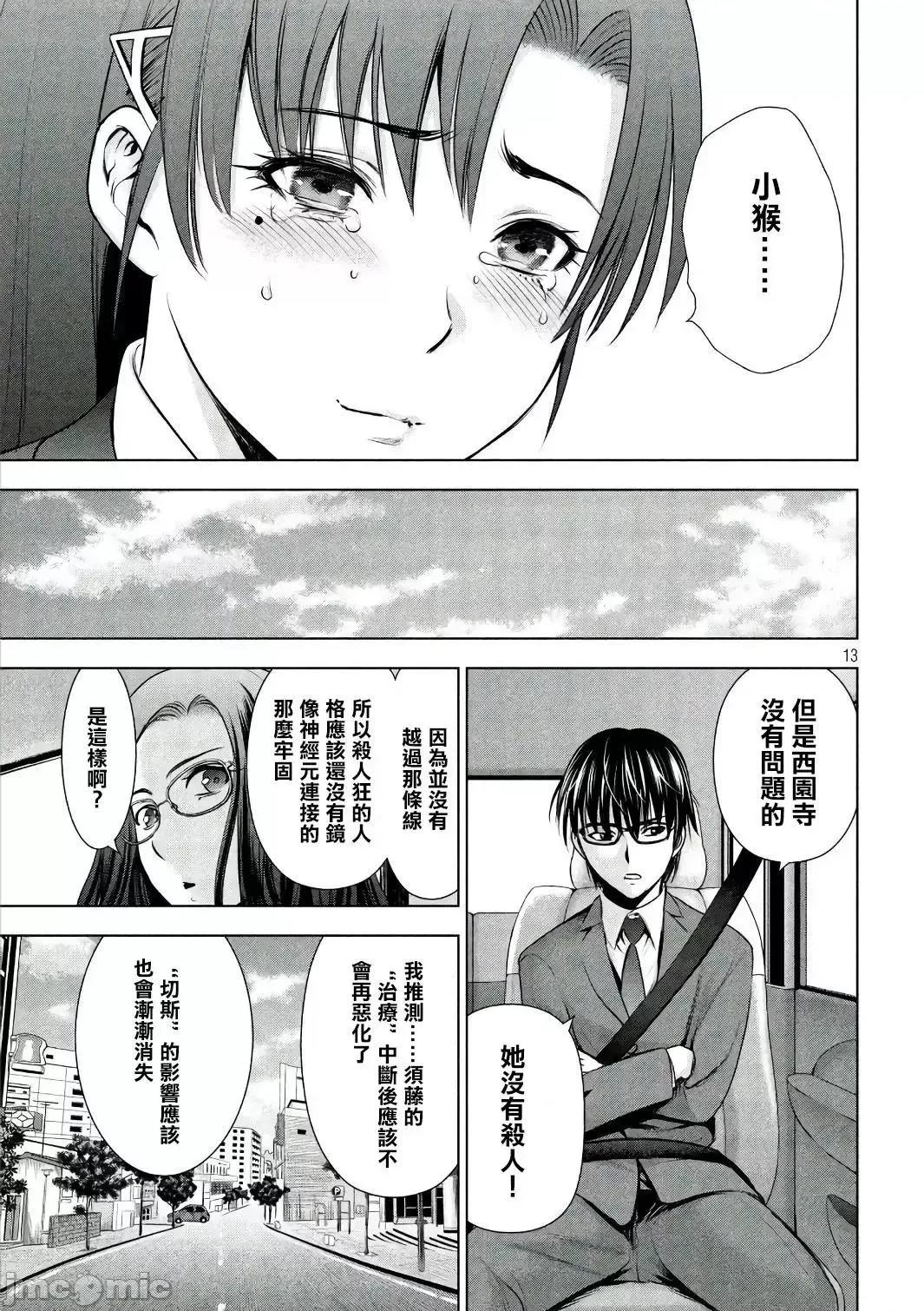 被恶魔附身的少女 Satanophany 51-60 第75页