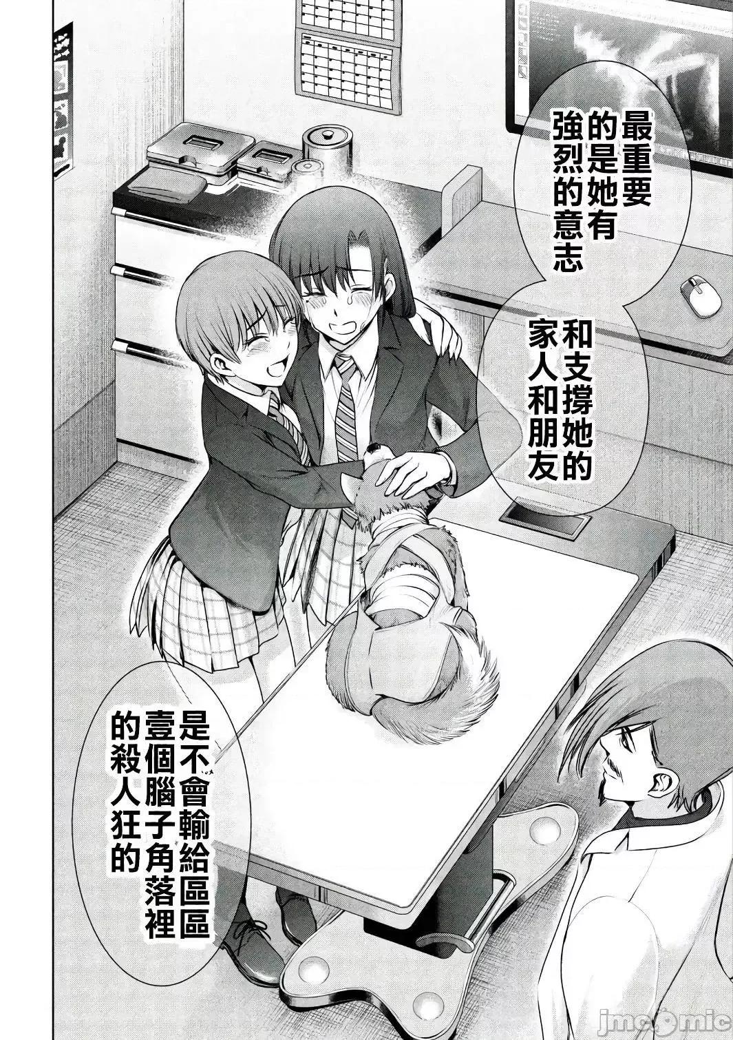 被恶魔附身的少女 Satanophany 51-60 第76页