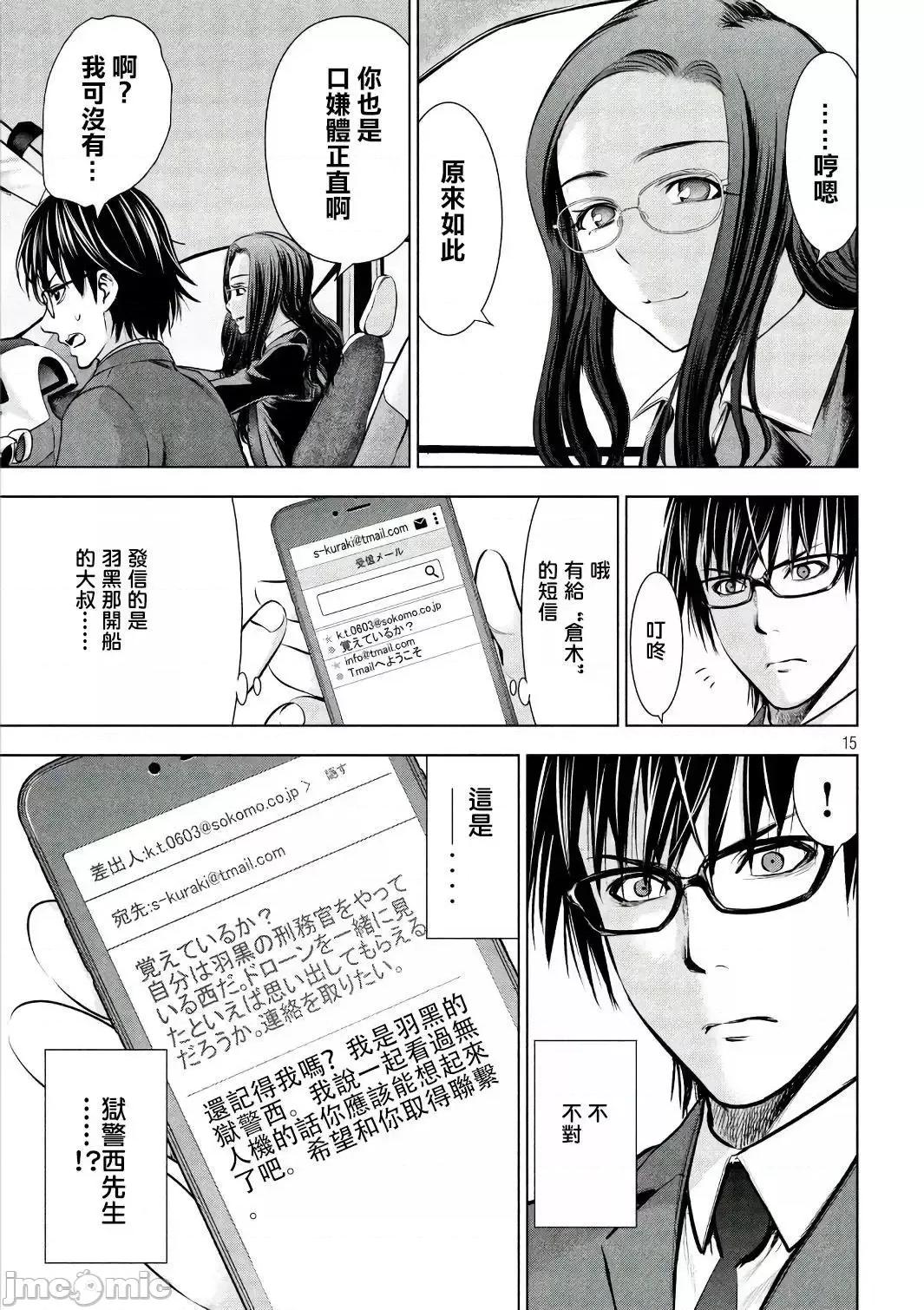 被恶魔附身的少女 Satanophany 51-60 第77页