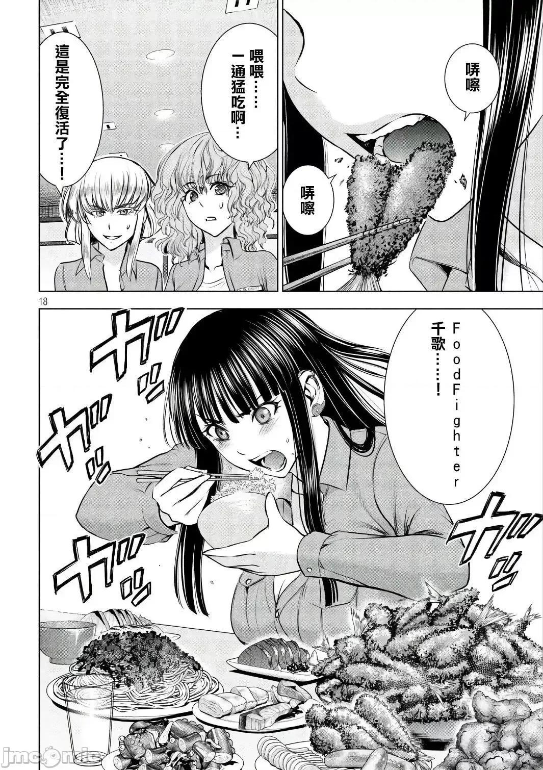 被恶魔附身的少女 Satanophany 51-60 第79页