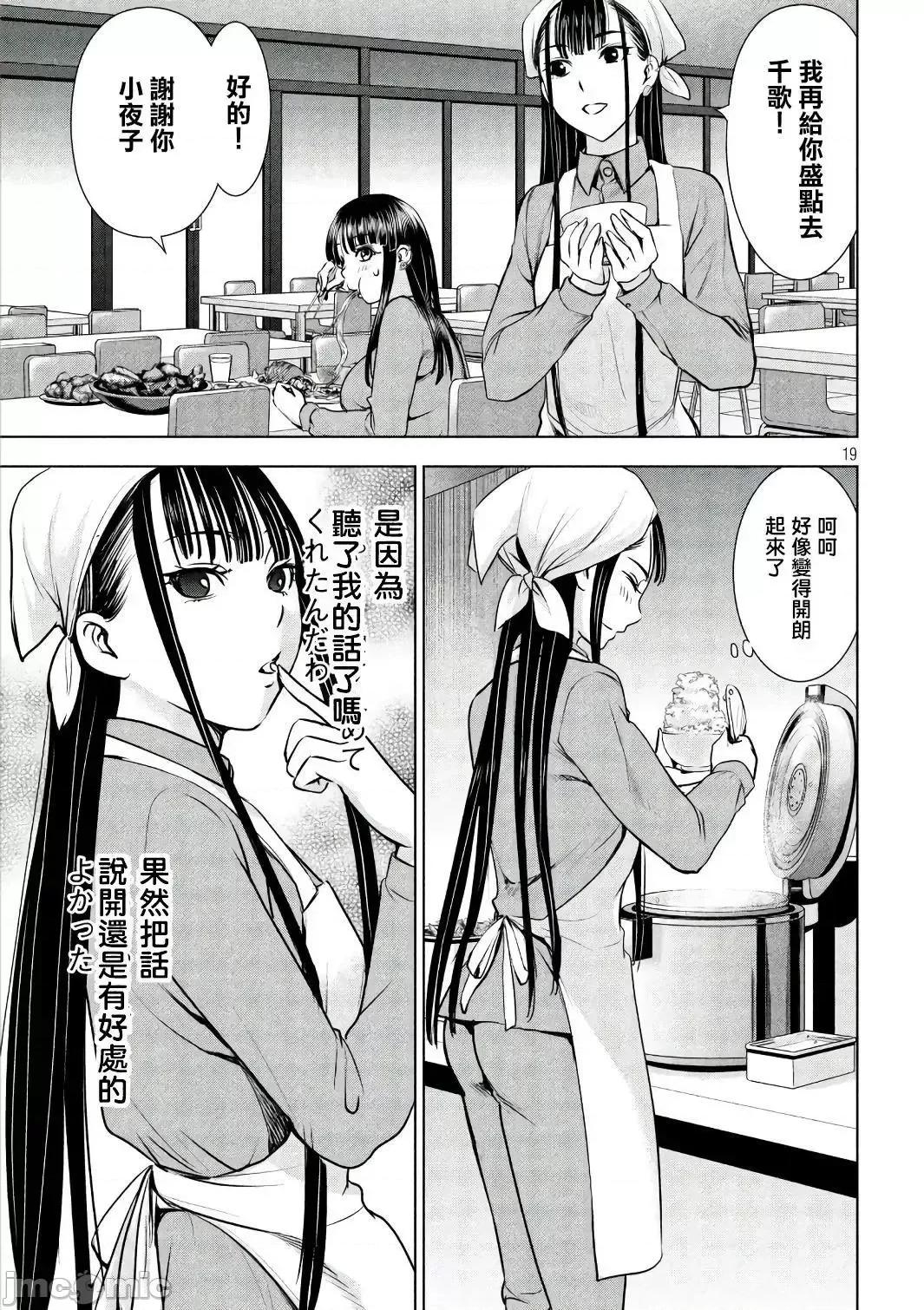 被恶魔附身的少女 Satanophany 51-60 第80页