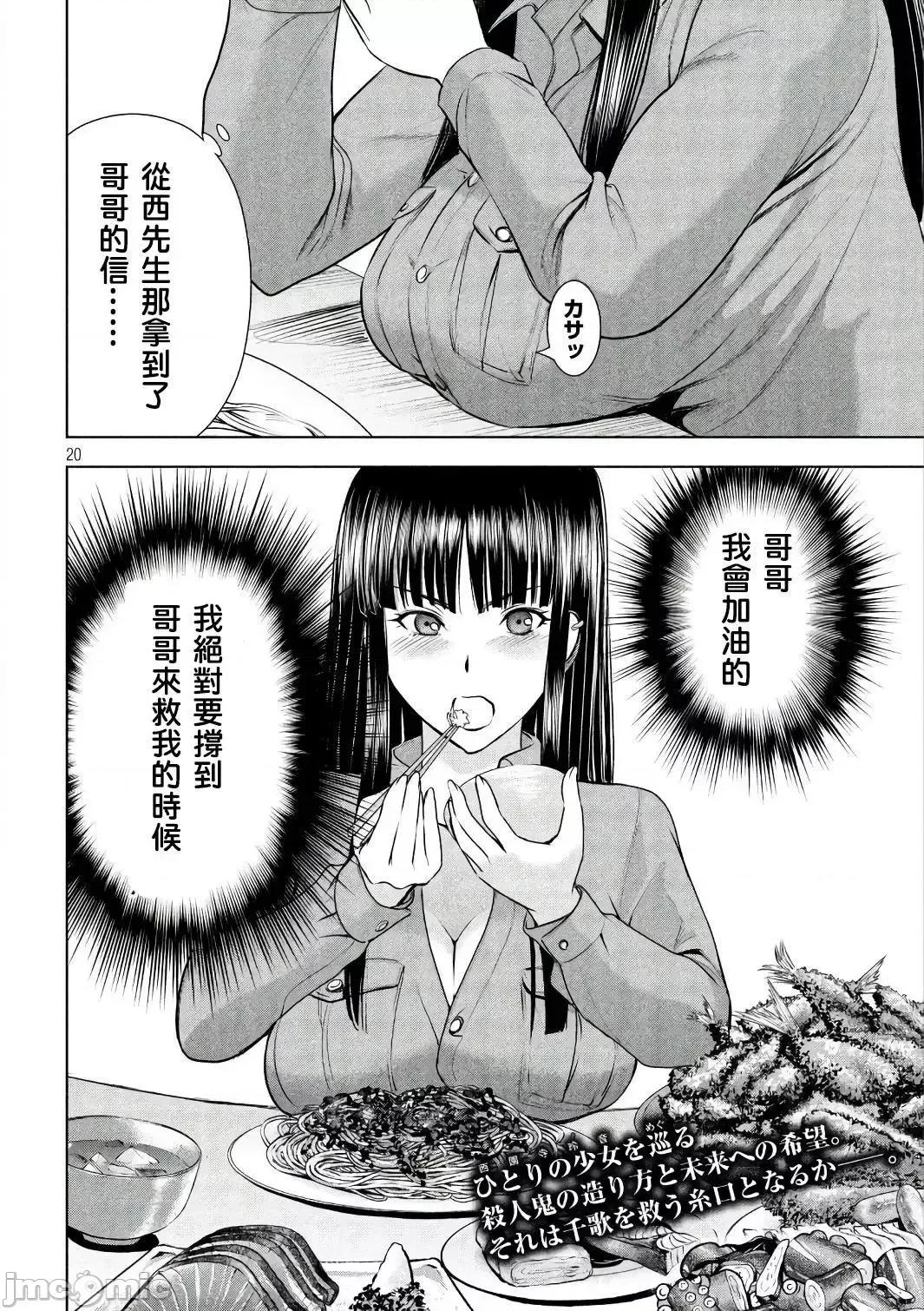 被恶魔附身的少女 Satanophany 51-60 第81页