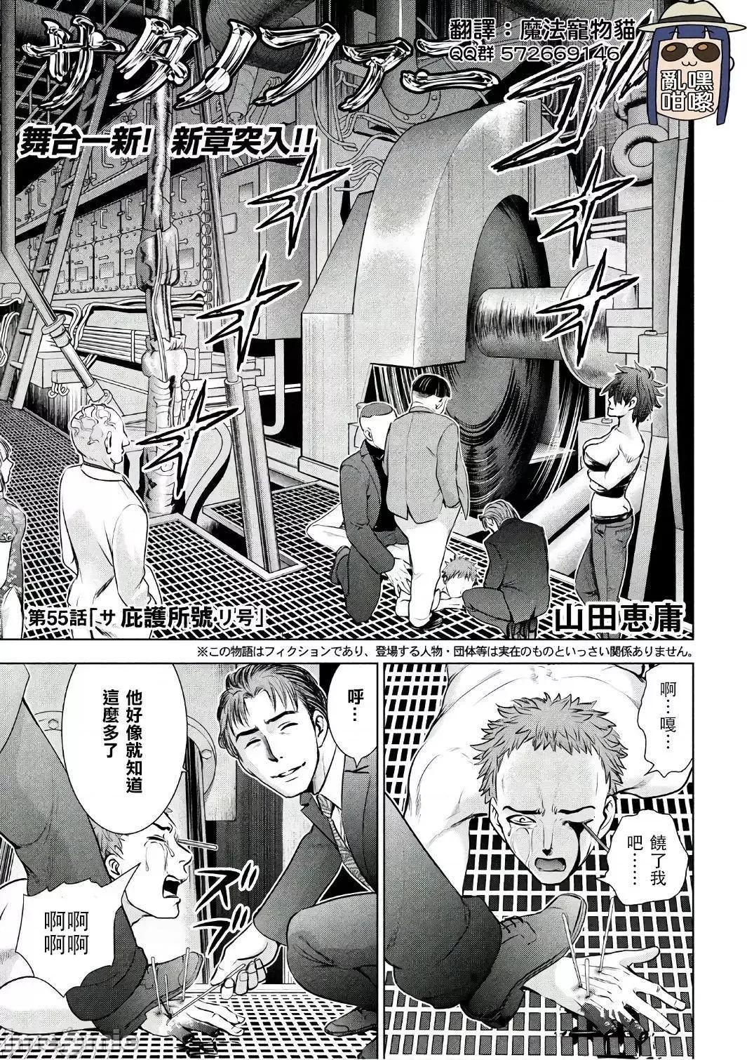 被恶魔附身的少女 Satanophany 51-60 第82页