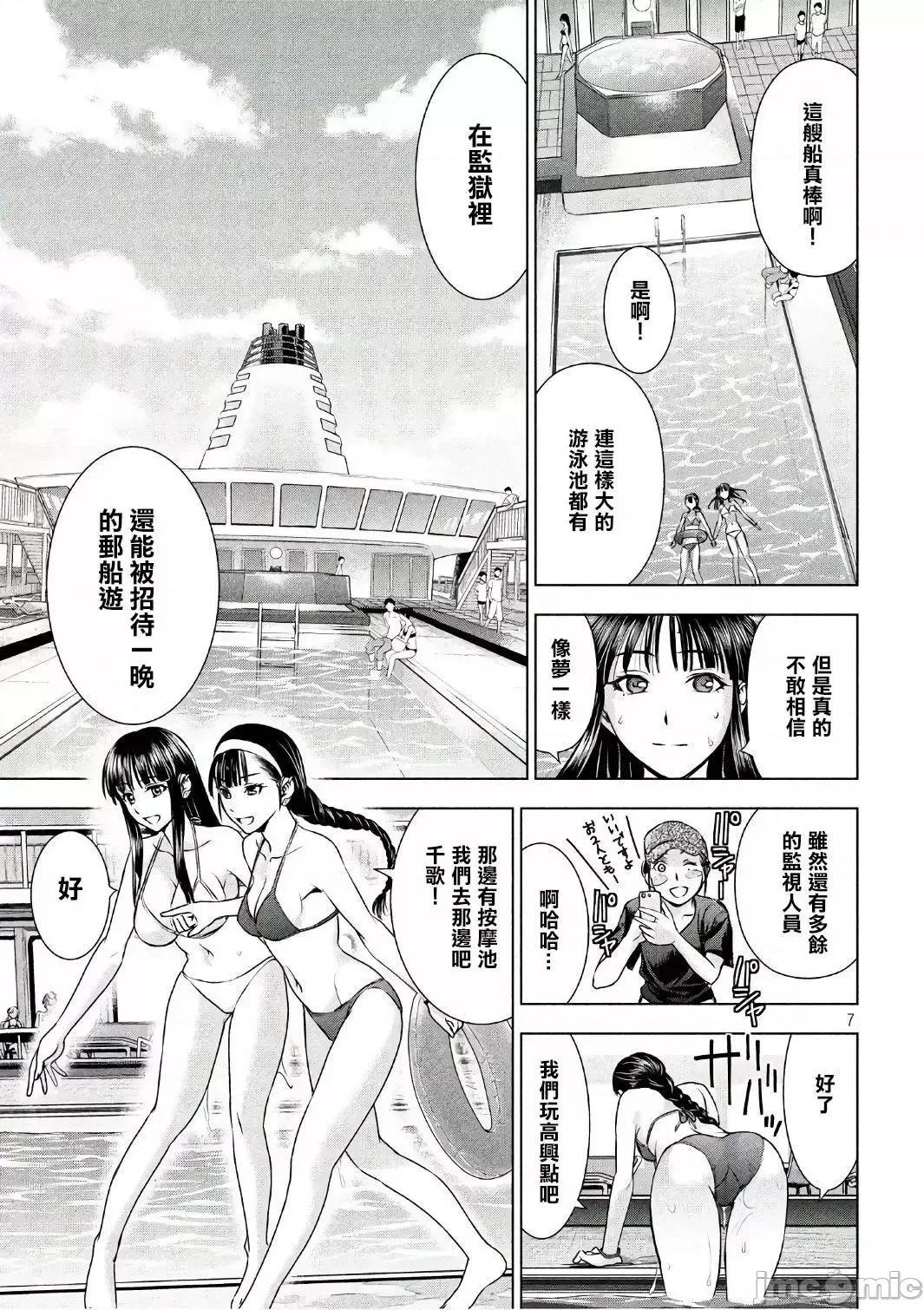 被恶魔附身的少女 Satanophany 51-60 第86页