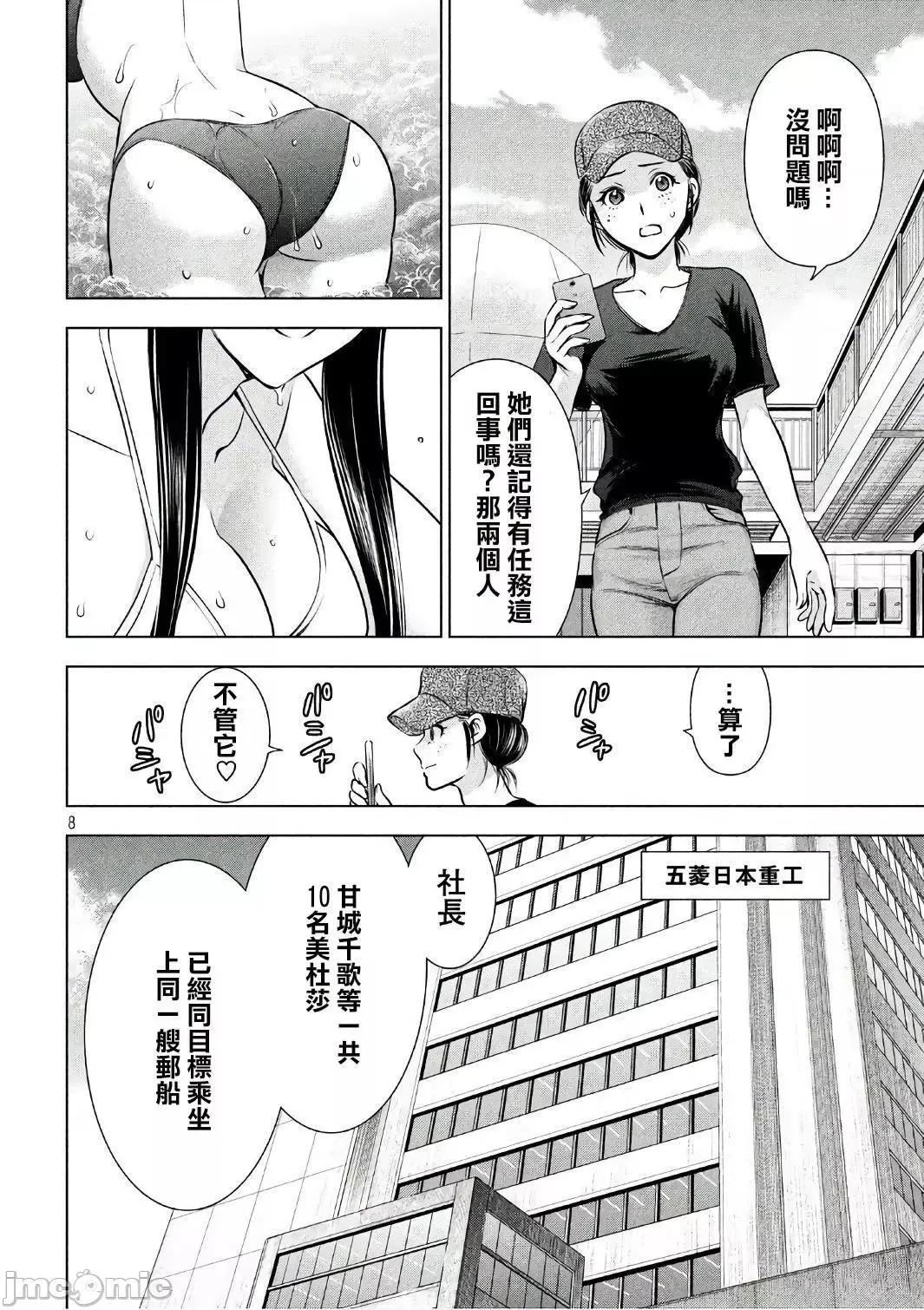 被恶魔附身的少女 Satanophany 51-60 第87页