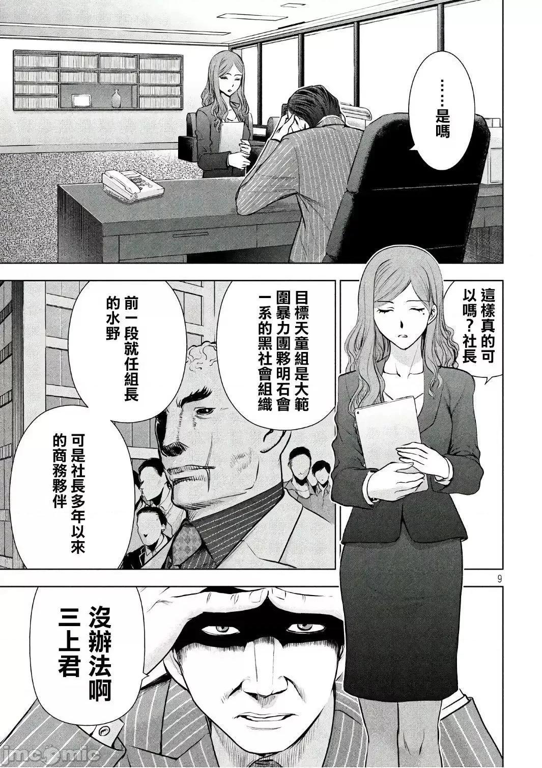 被恶魔附身的少女 Satanophany 51-60 第88页