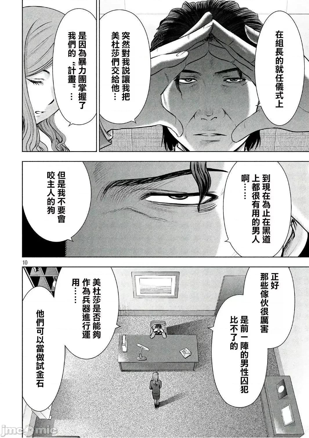 被恶魔附身的少女 Satanophany 51-60 第89页