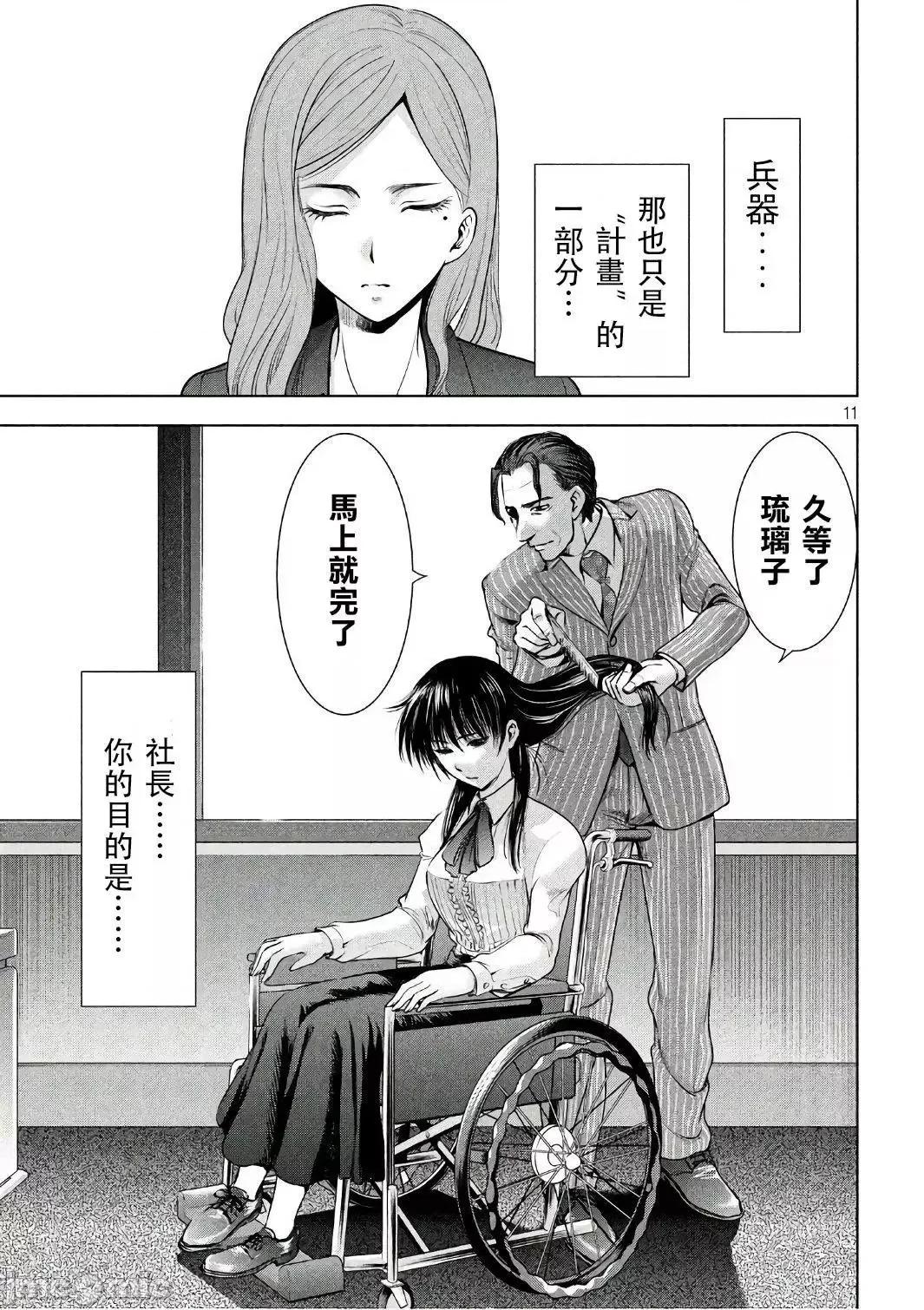 被恶魔附身的少女 Satanophany 51-60 第90页