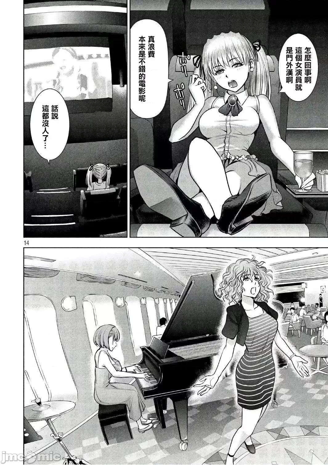 被恶魔附身的少女 Satanophany 51-60 第93页