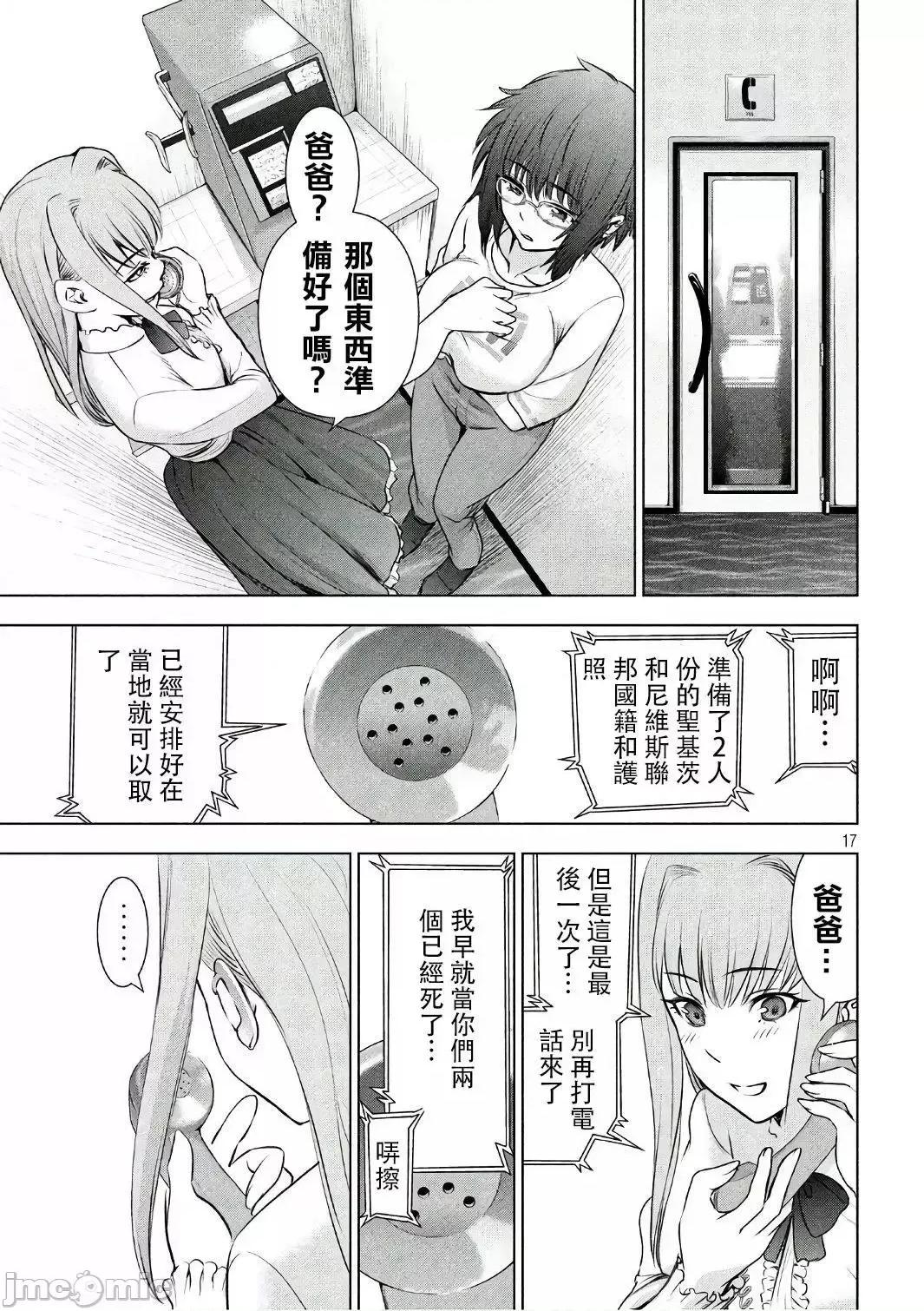 被恶魔附身的少女 Satanophany 51-60 第96页