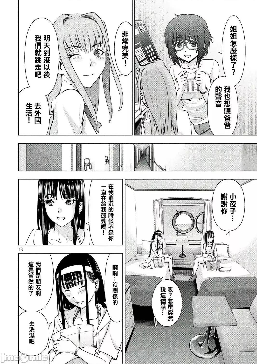 被恶魔附身的少女 Satanophany 51-60 第97页
