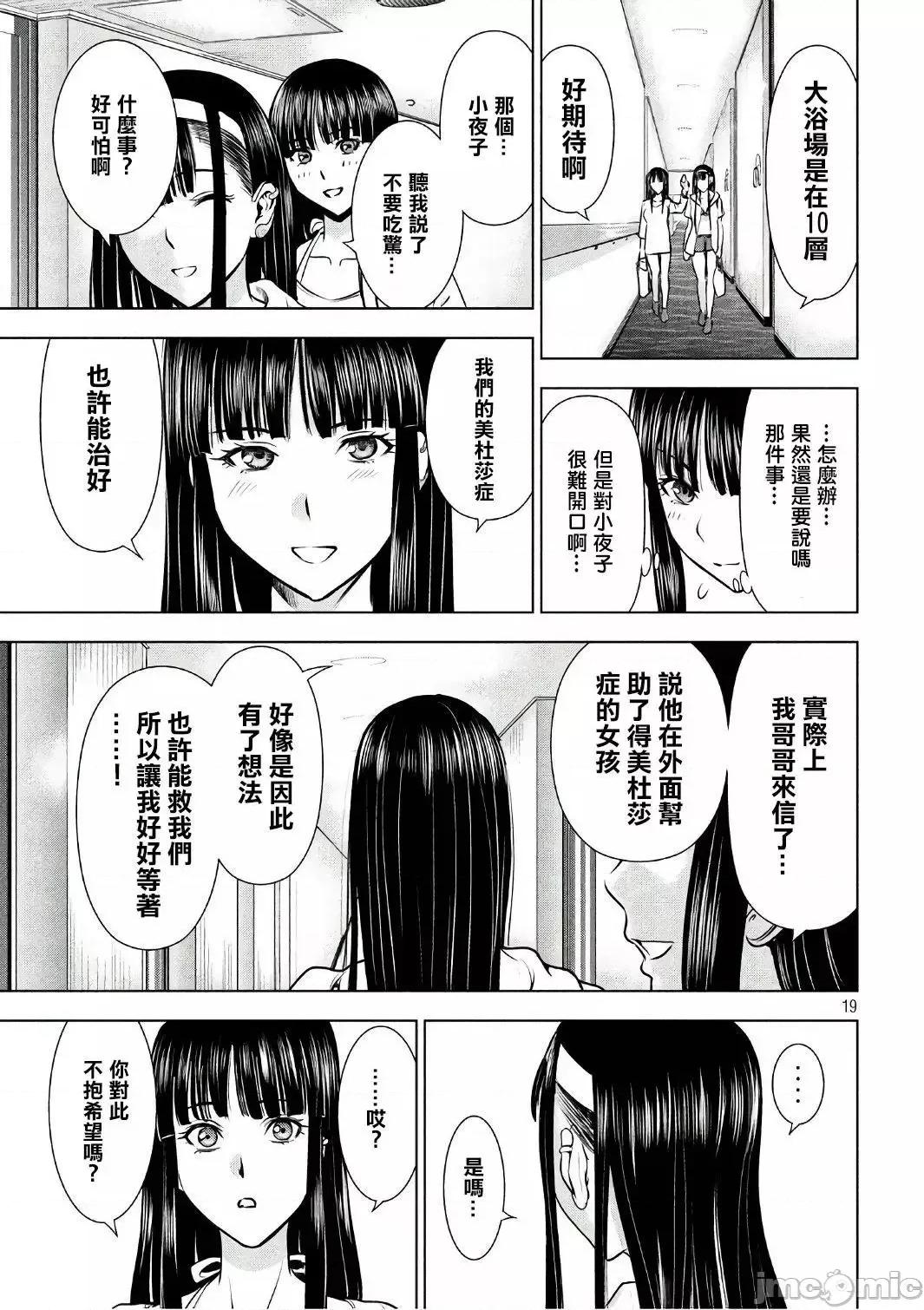 被恶魔附身的少女 Satanophany 51-60 第98页
