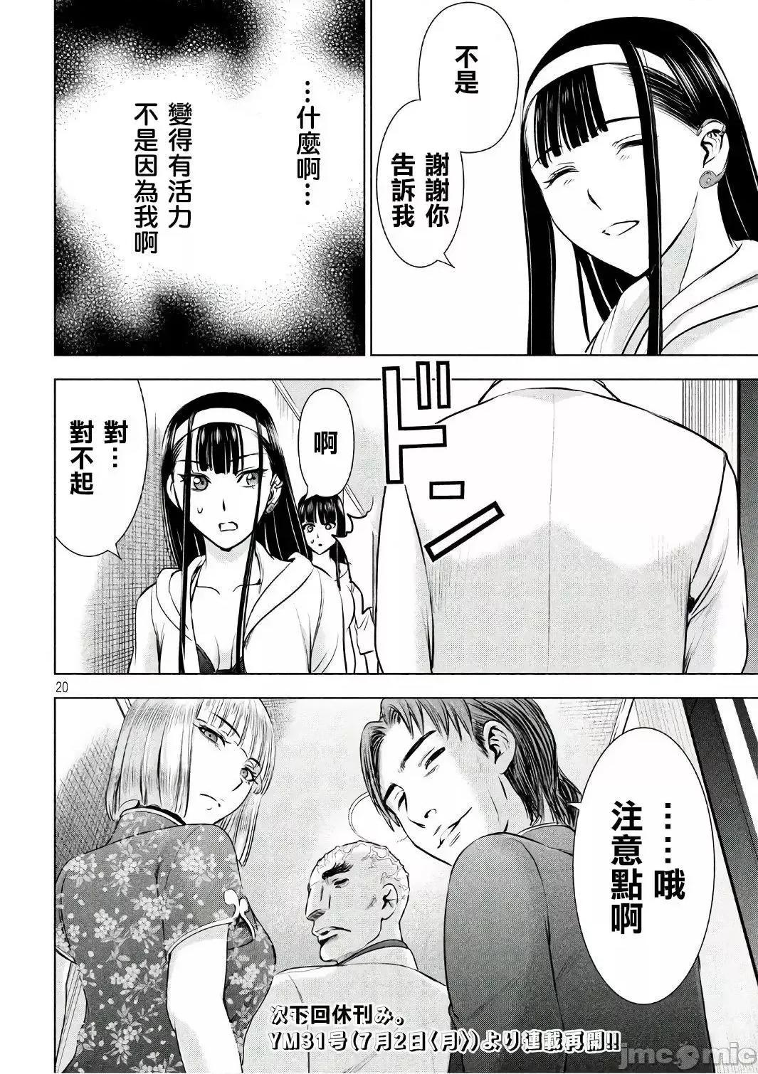 被恶魔附身的少女 Satanophany 51-60 第99页