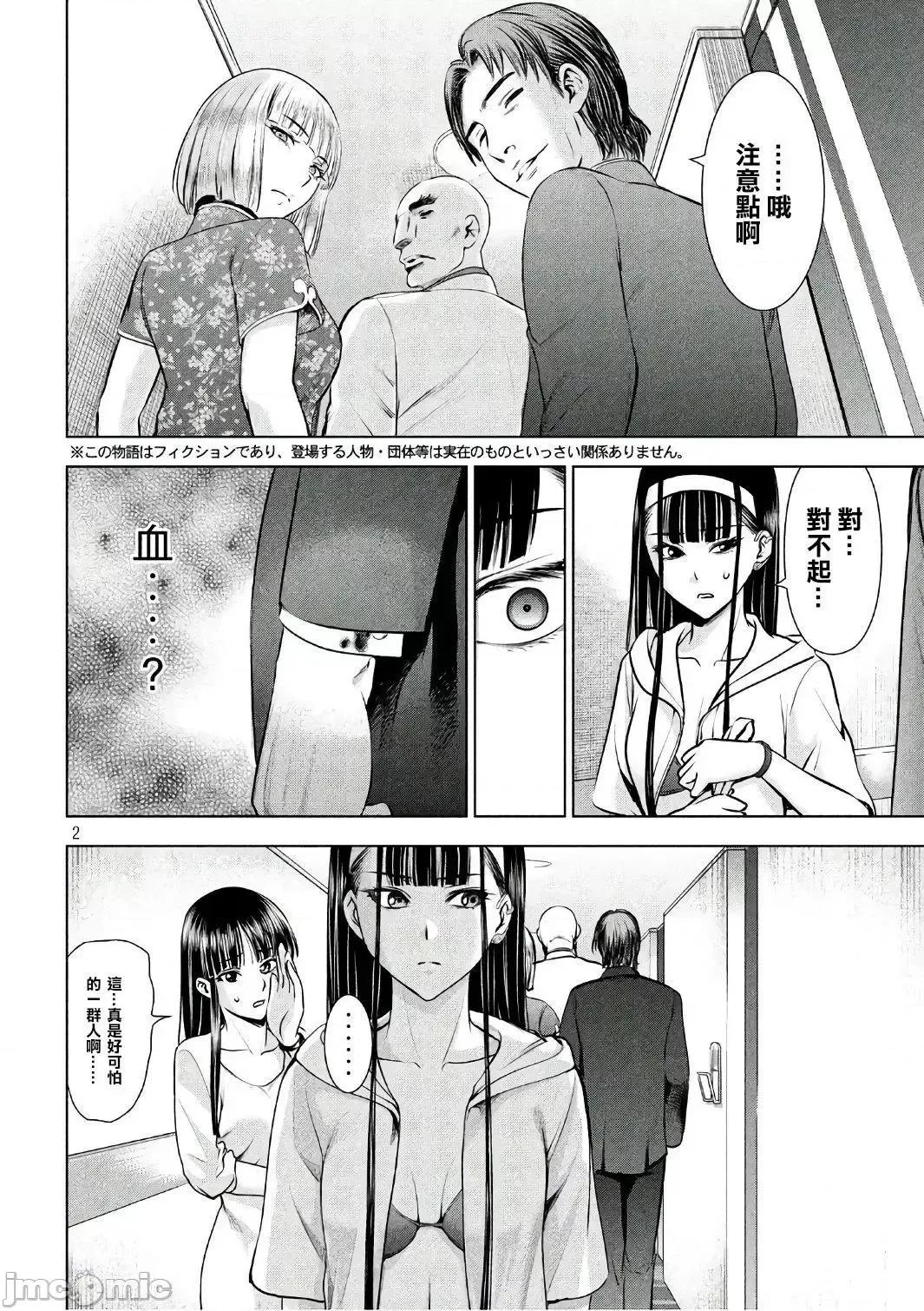 被恶魔附身的少女 Satanophany 51-60 第101页