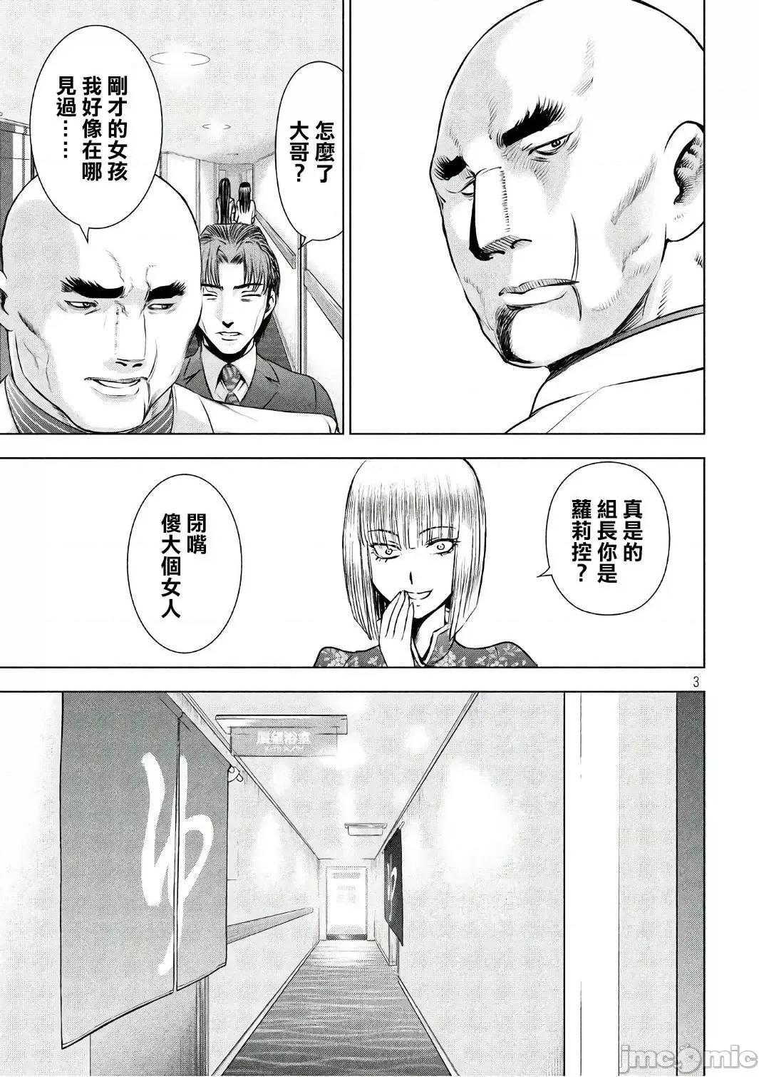 被恶魔附身的少女 Satanophany 51-60 第102页