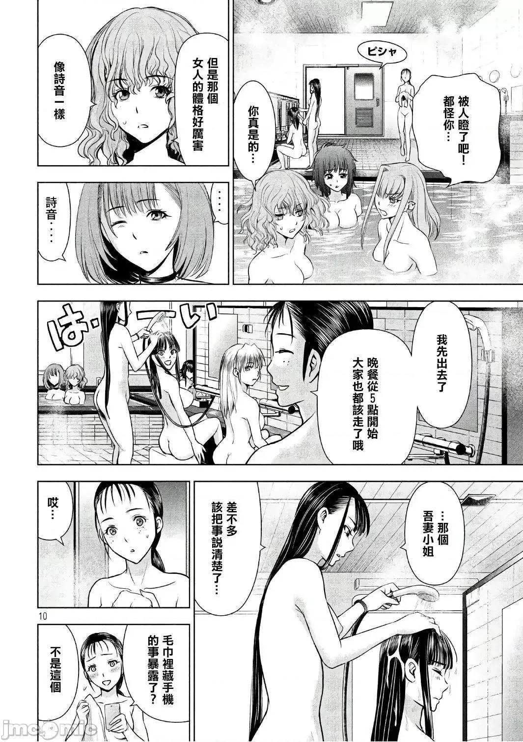 被恶魔附身的少女 Satanophany 51-60 第108页
