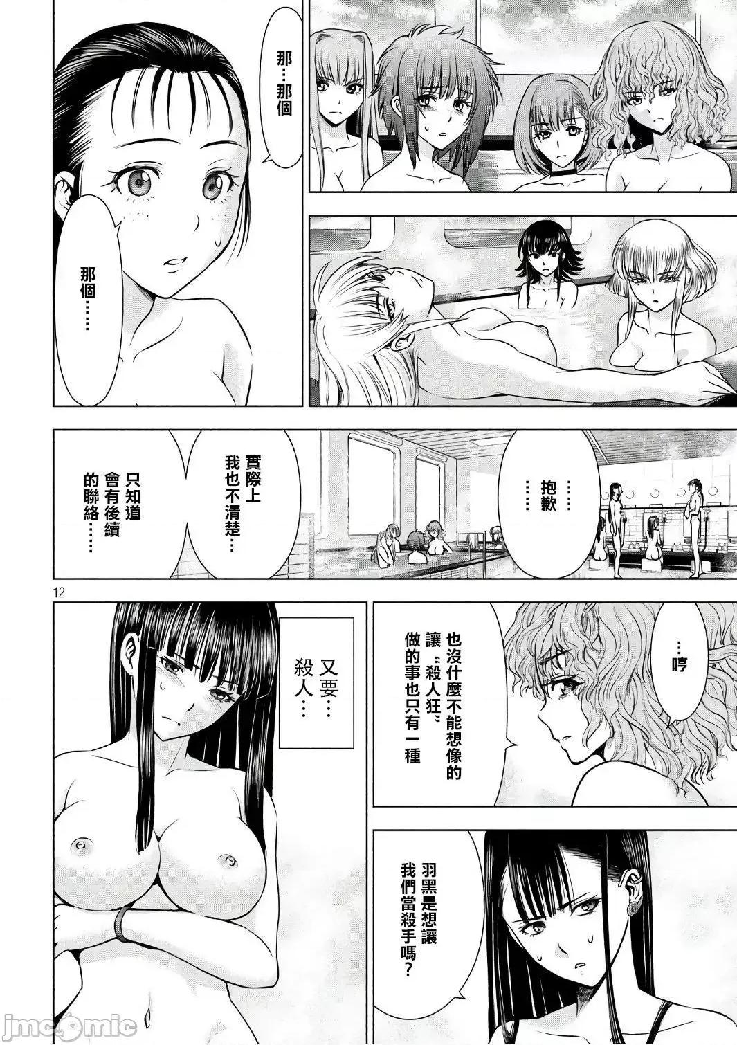 被恶魔附身的少女 Satanophany 51-60 第110页
