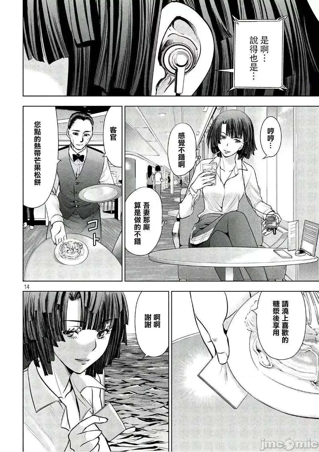 被恶魔附身的少女 Satanophany 51-60 第112页