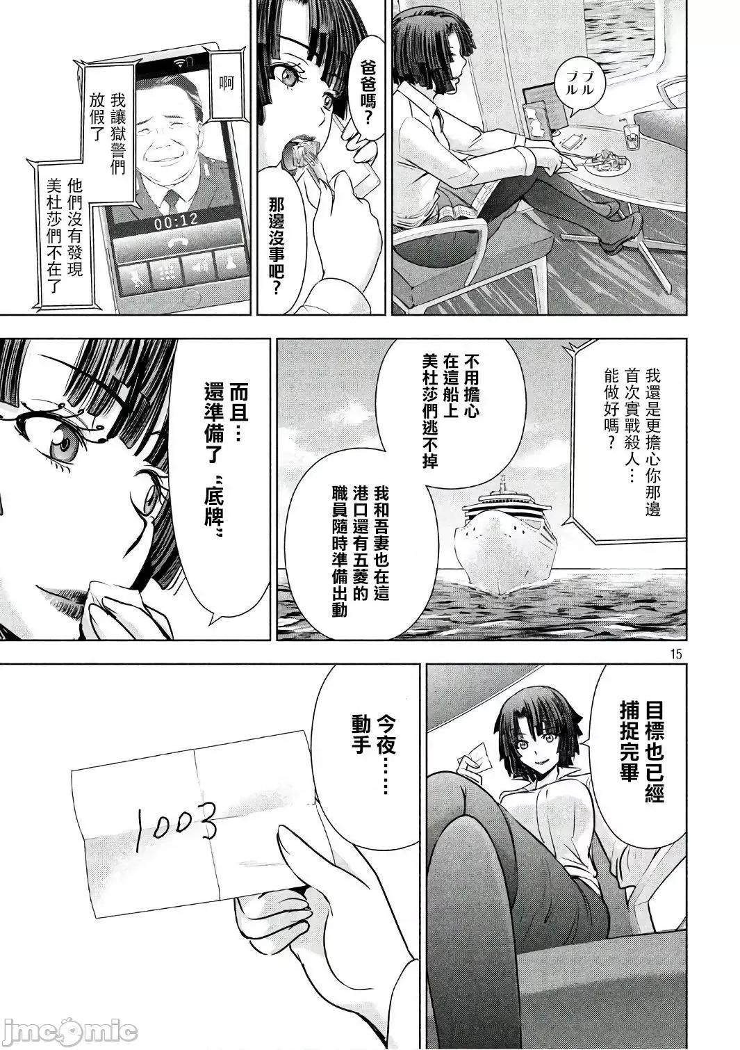被恶魔附身的少女 Satanophany 51-60 第113页