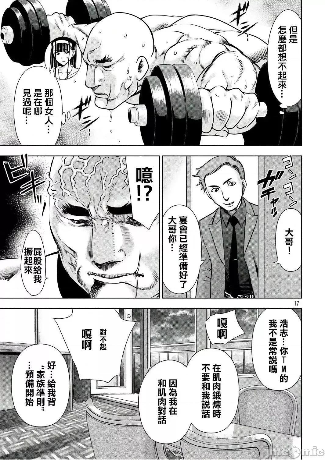 被恶魔附身的少女 Satanophany 51-60 第115页