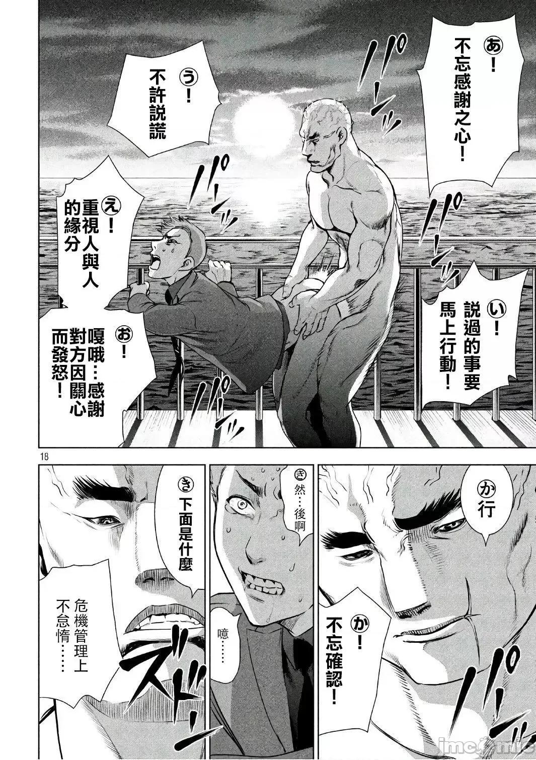 被恶魔附身的少女 Satanophany 51-60 第116页