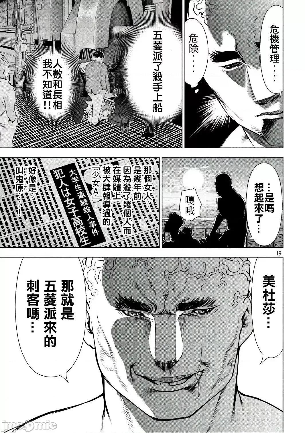 被恶魔附身的少女 Satanophany 51-60 第117页