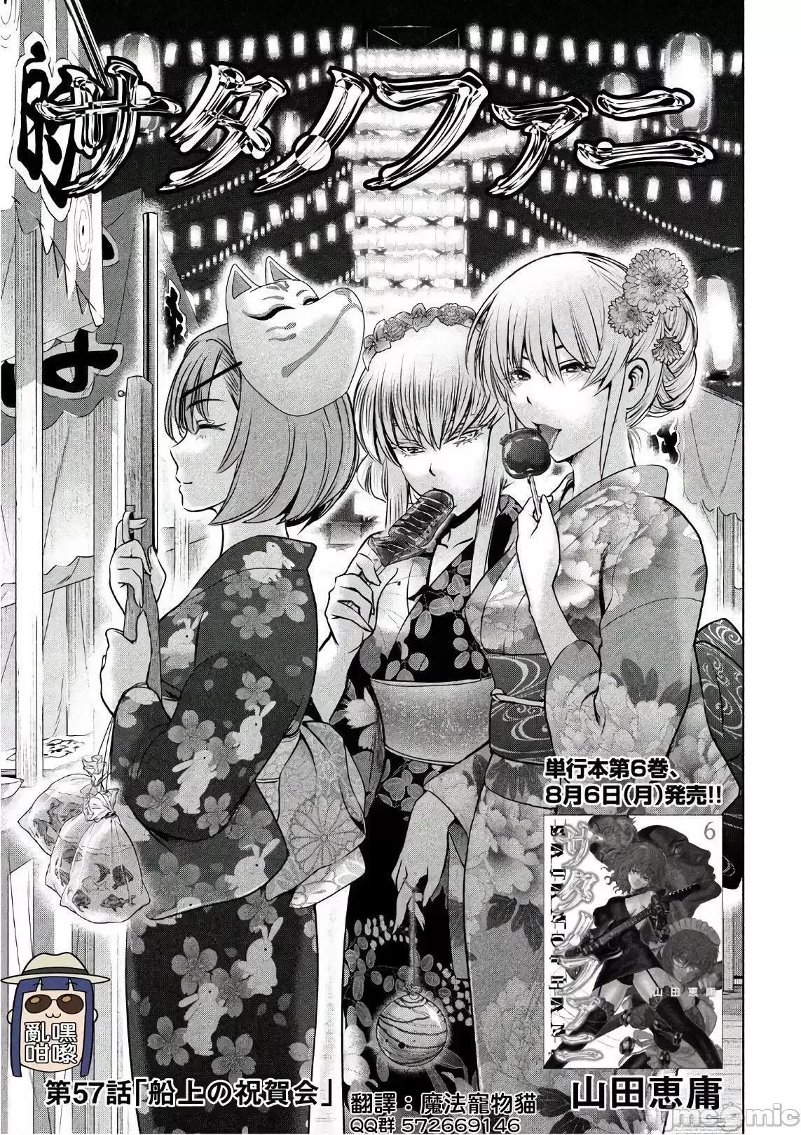 被恶魔附身的少女 Satanophany 51-60 第119页