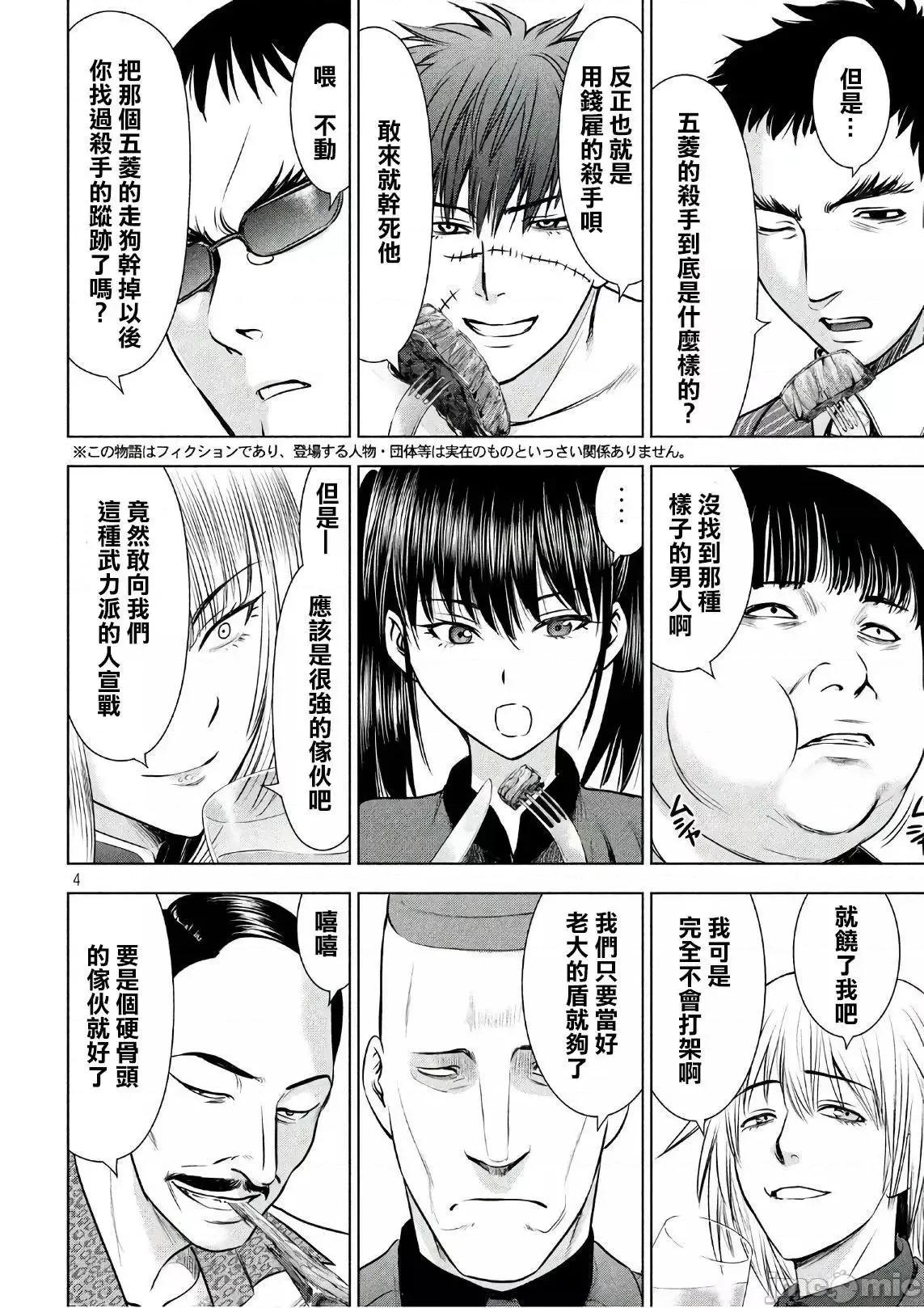 被恶魔附身的少女 Satanophany 51-60 第121页