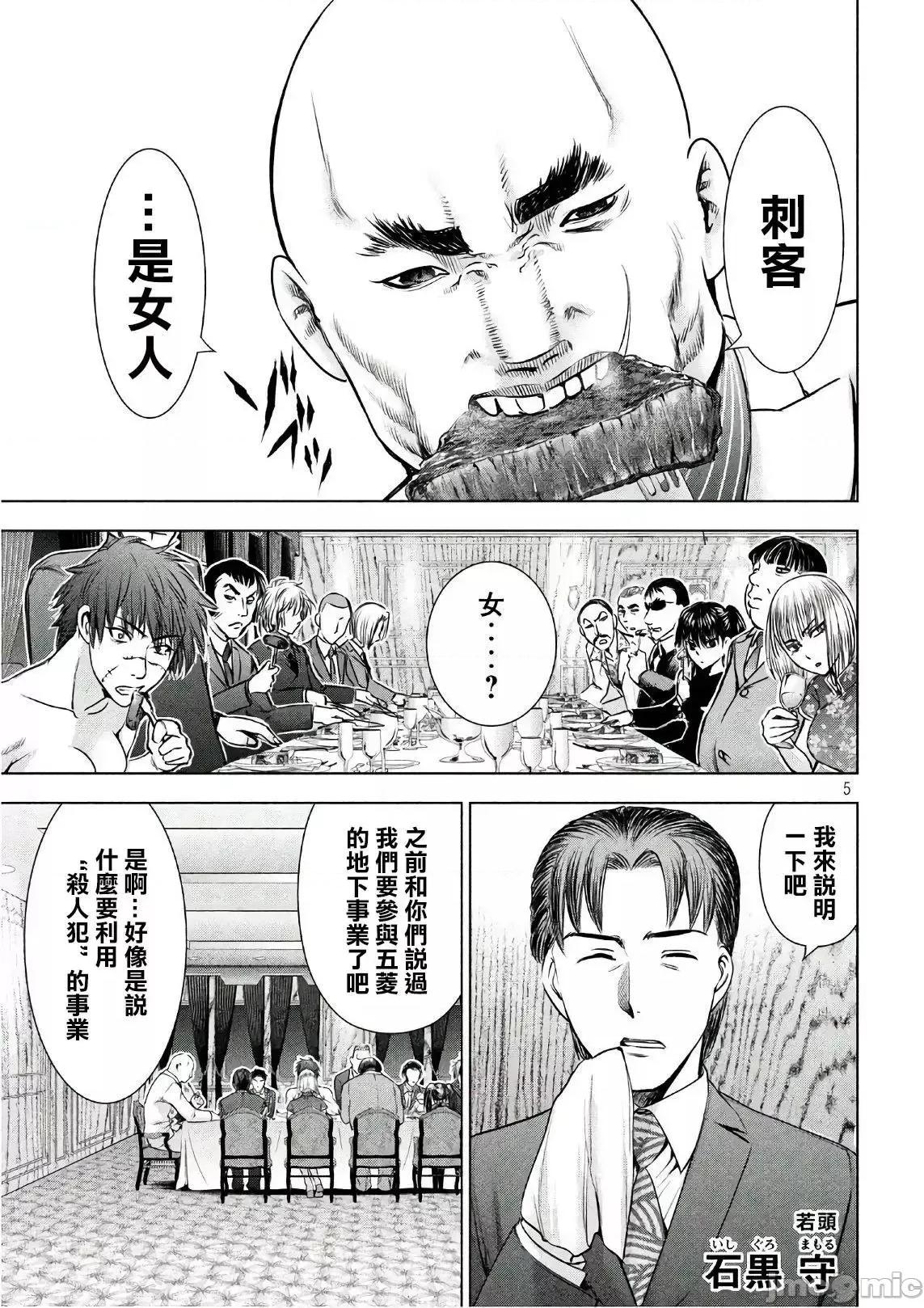 被恶魔附身的少女 Satanophany 51-60 第122页