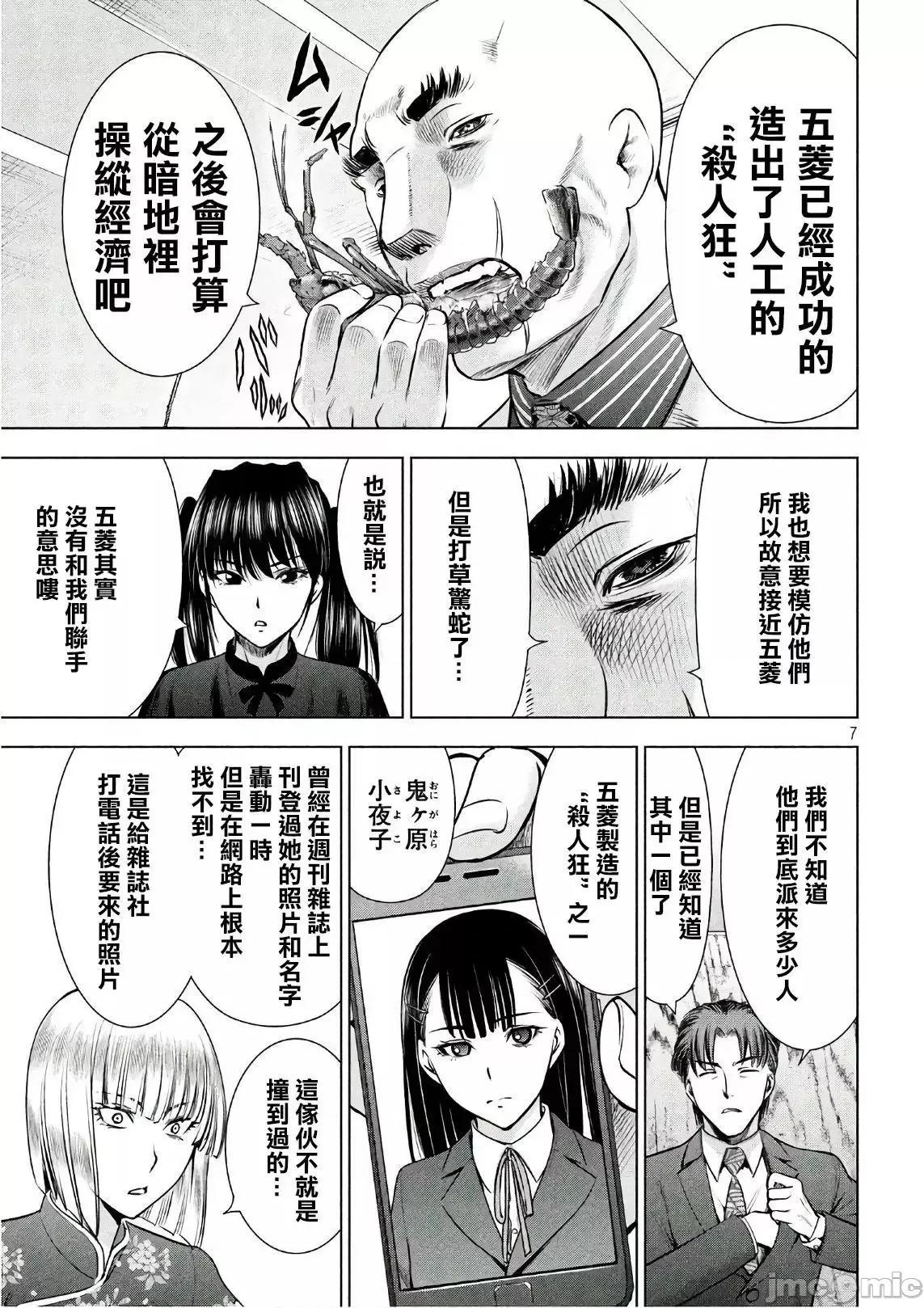 被恶魔附身的少女 Satanophany 51-60 第124页