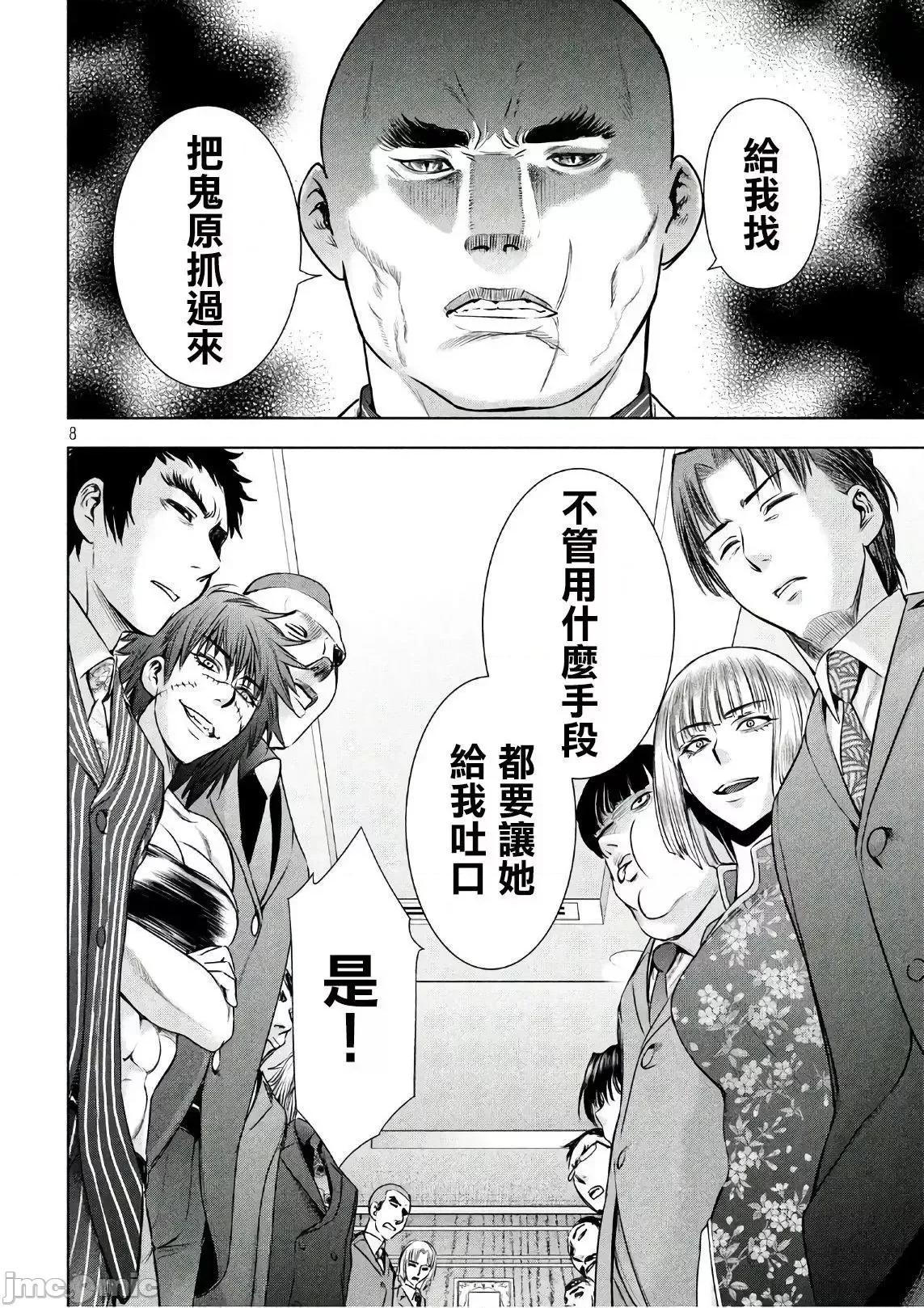 被恶魔附身的少女 Satanophany 51-60 第125页