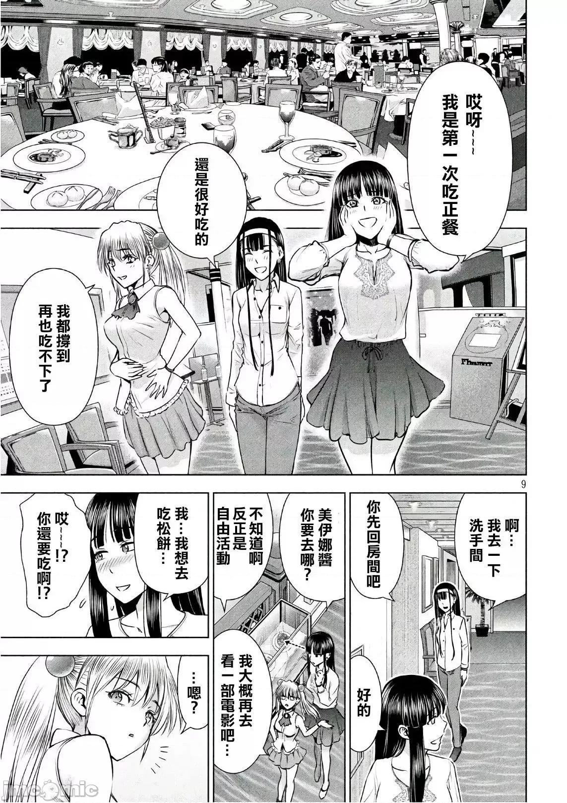 被恶魔附身的少女 Satanophany 51-60 第126页