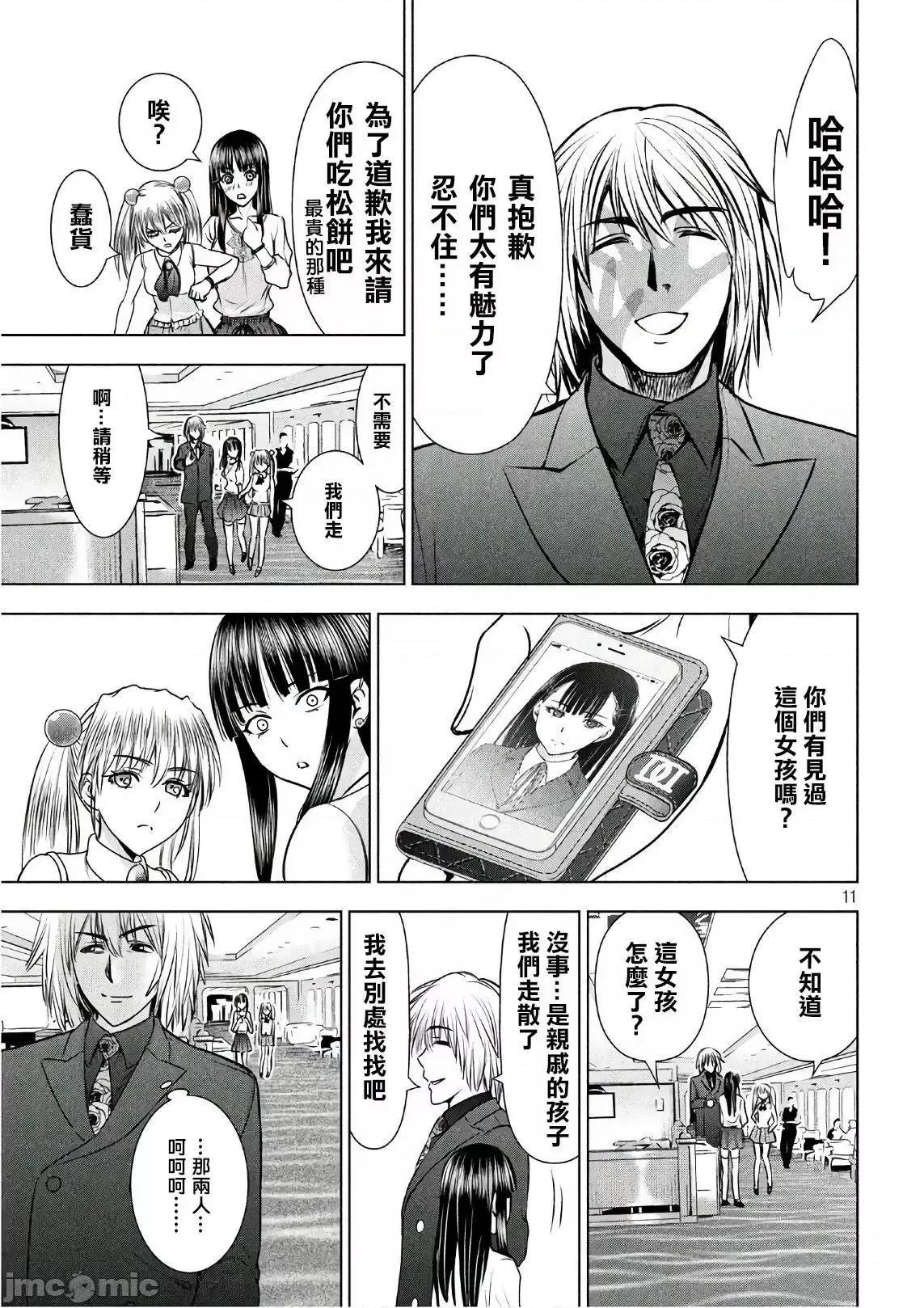 被恶魔附身的少女 Satanophany 51-60 第128页
