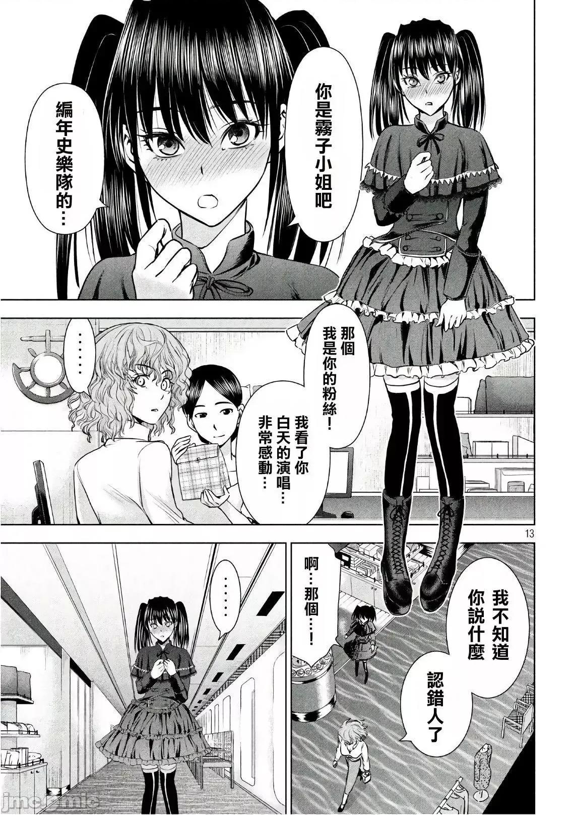 被恶魔附身的少女 Satanophany 51-60 第130页