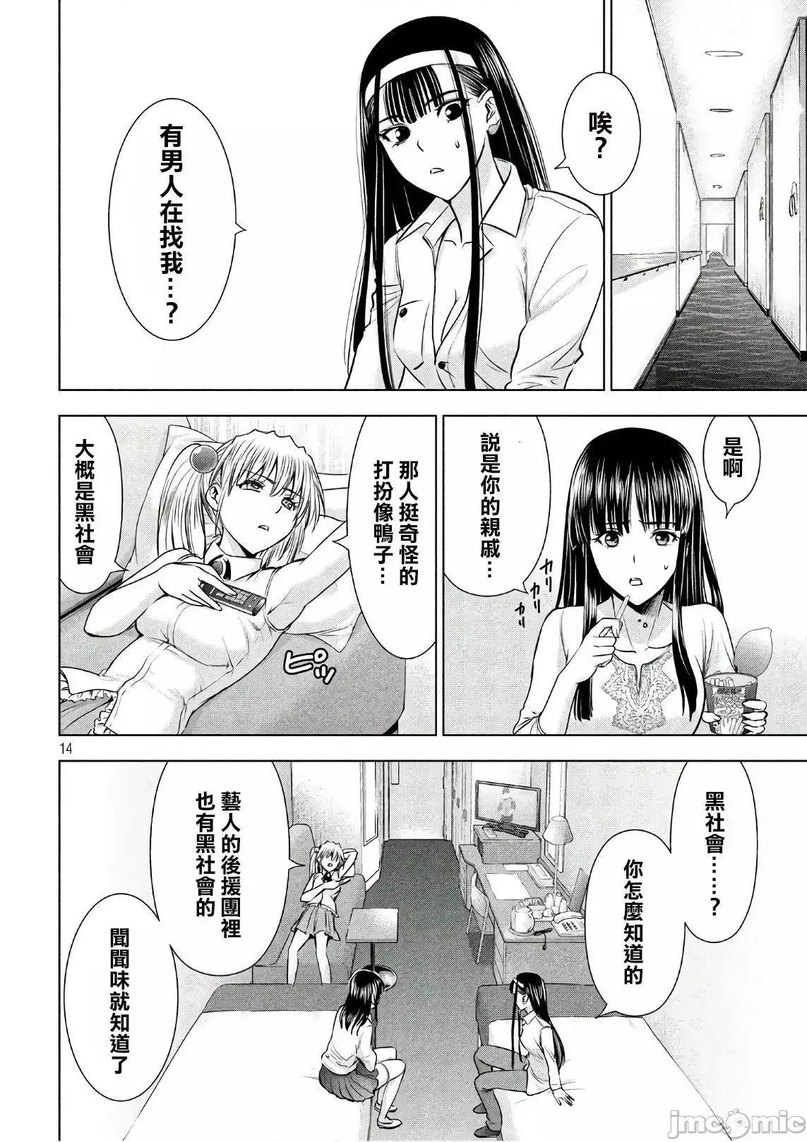 被恶魔附身的少女 Satanophany 51-60 第131页