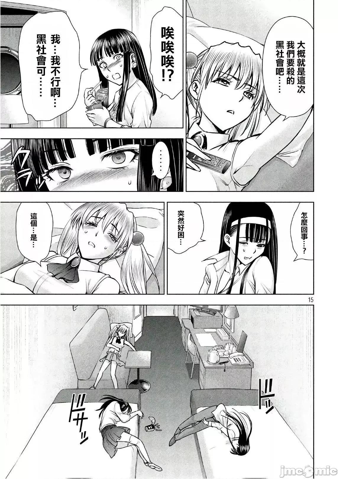 被恶魔附身的少女 Satanophany 51-60 第132页