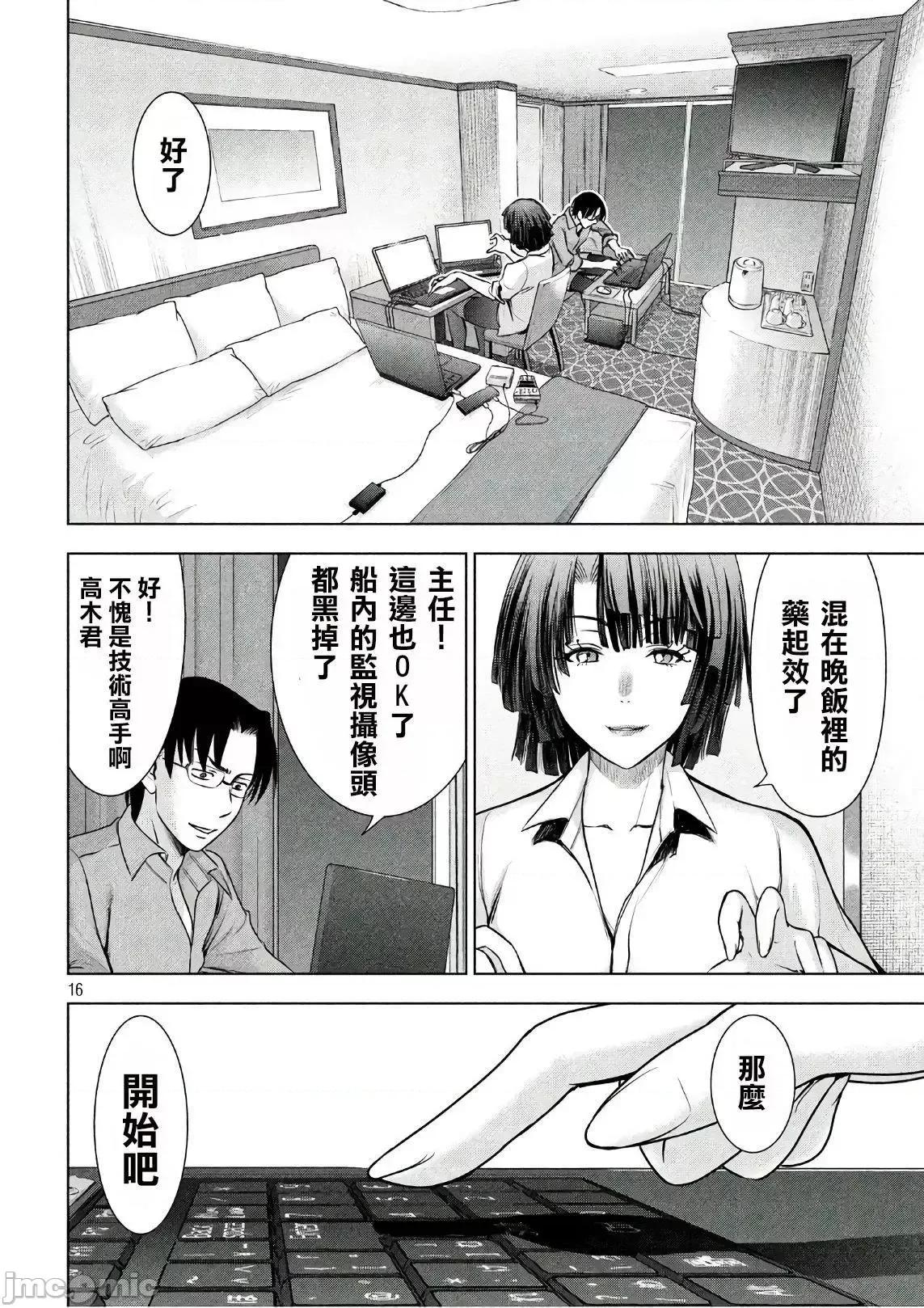 被恶魔附身的少女 Satanophany 51-60 第133页