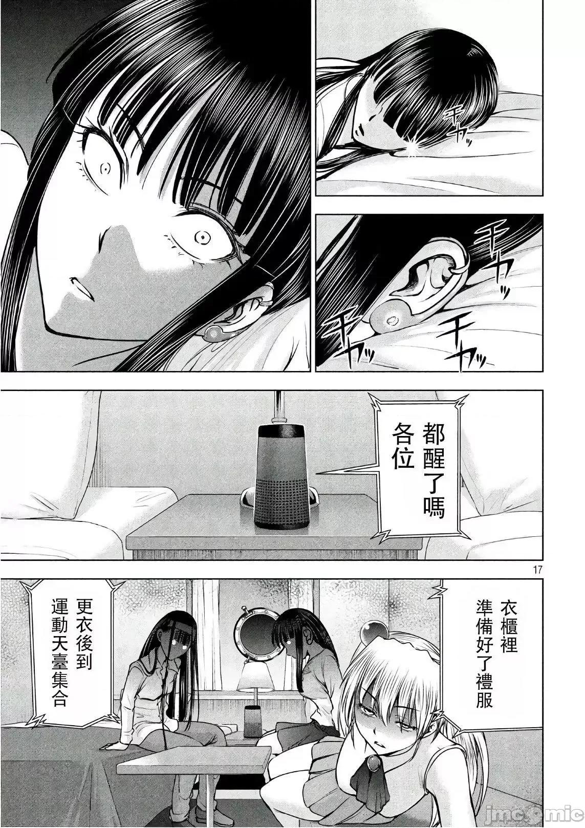 被恶魔附身的少女 Satanophany 51-60 第134页