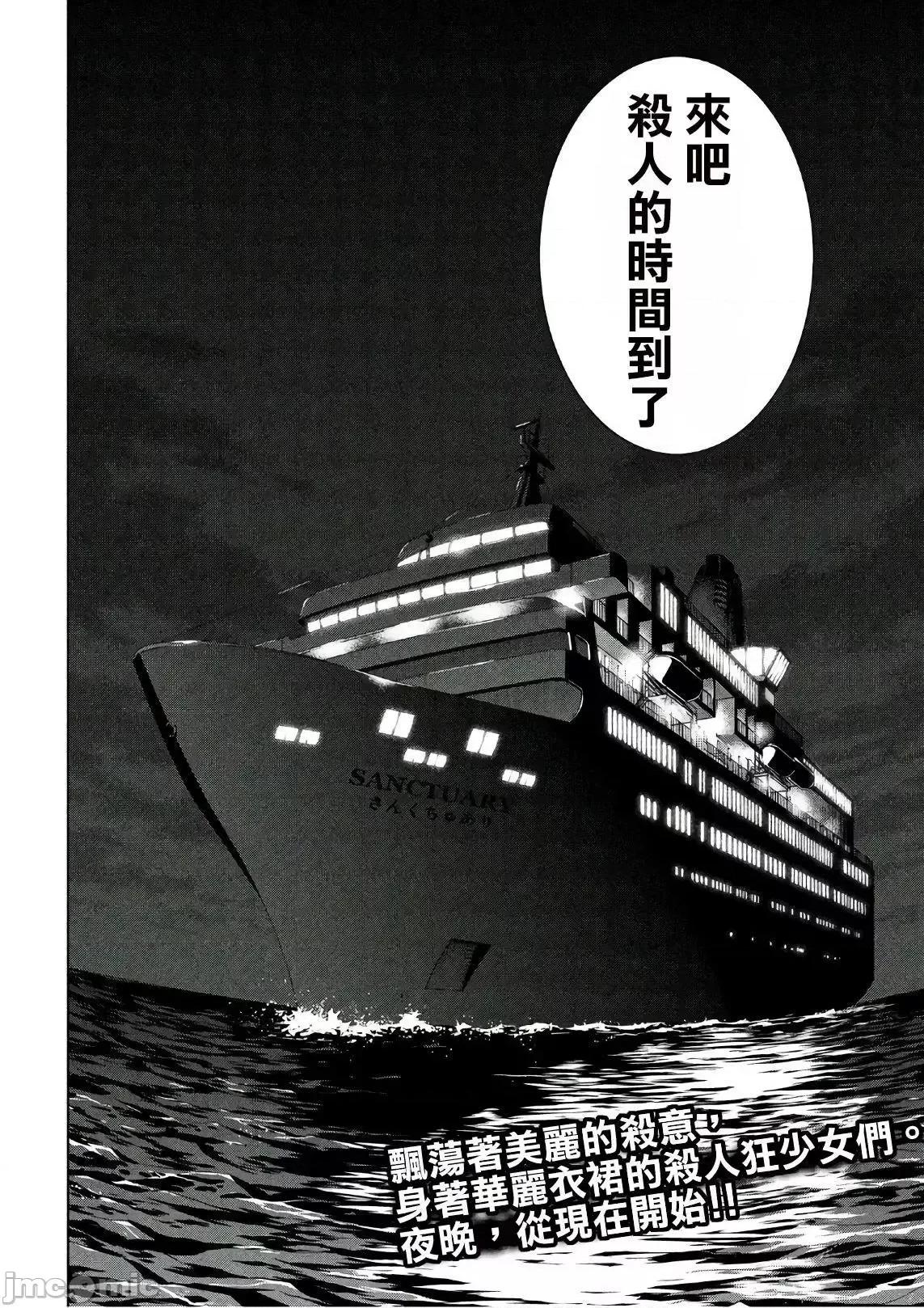 被恶魔附身的少女 Satanophany 51-60 第136页