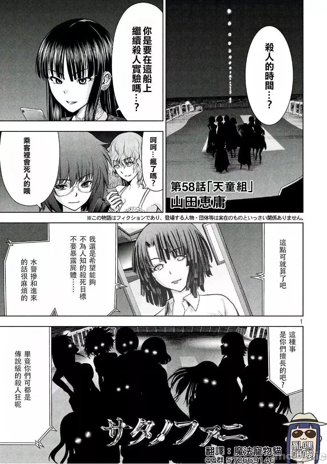 被恶魔附身的少女 Satanophany 51-60 第137页