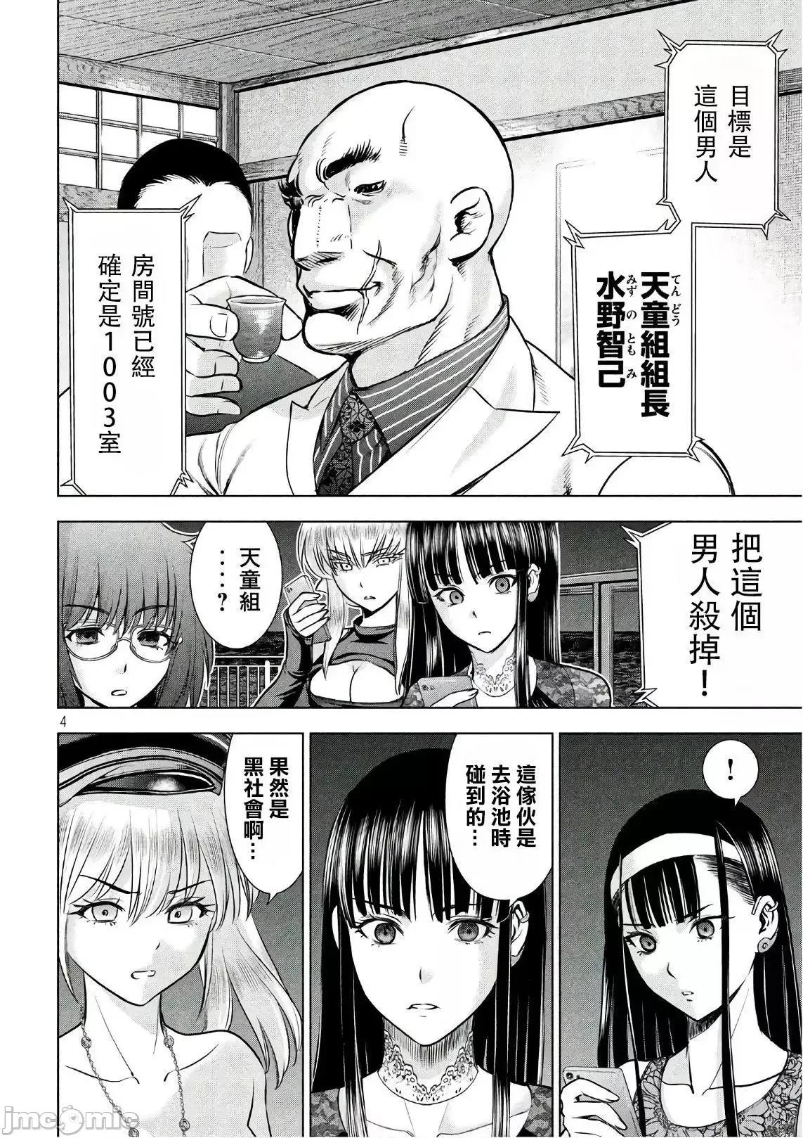 被恶魔附身的少女 Satanophany 51-60 第140页