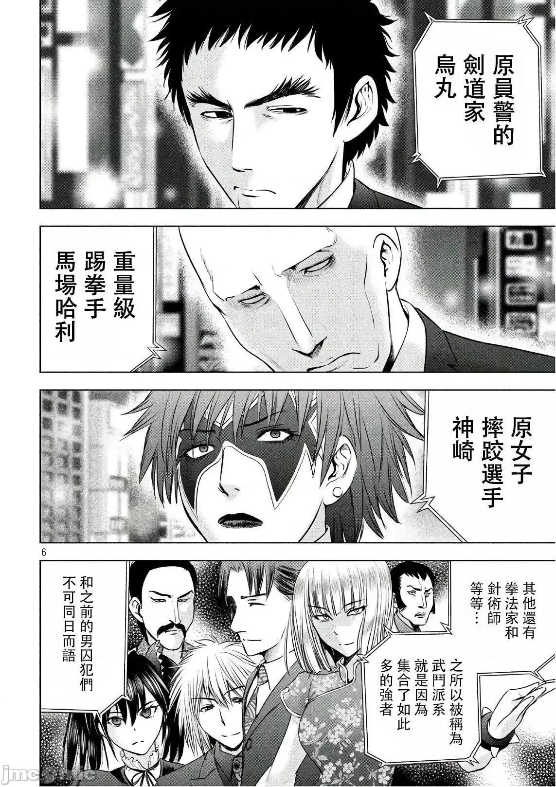 被恶魔附身的少女 Satanophany 51-60 第142页