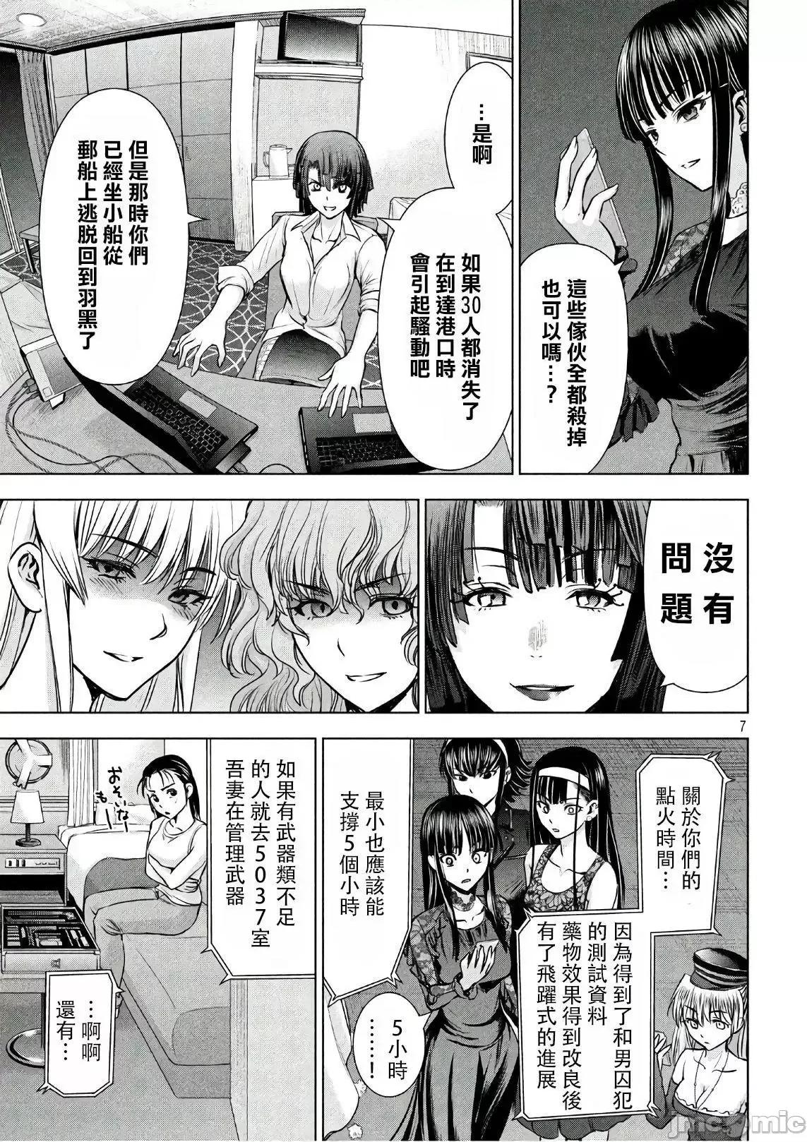 被恶魔附身的少女 Satanophany 51-60 第143页