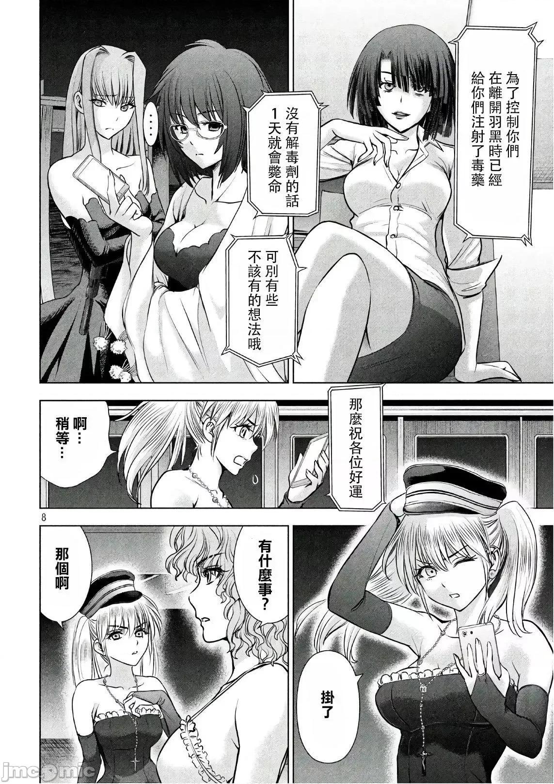 被恶魔附身的少女 Satanophany 51-60 第144页