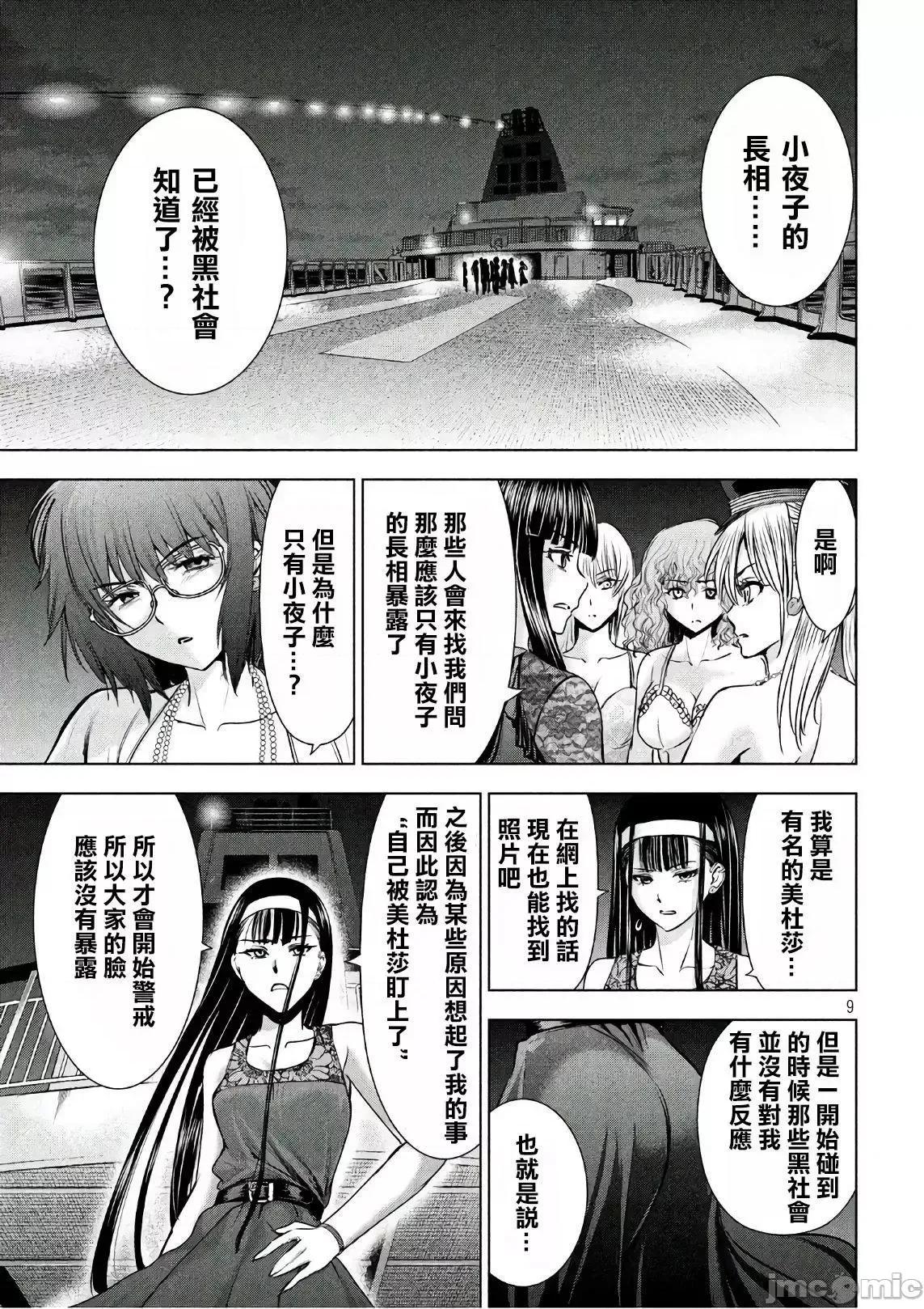 被恶魔附身的少女 Satanophany 51-60 第145页