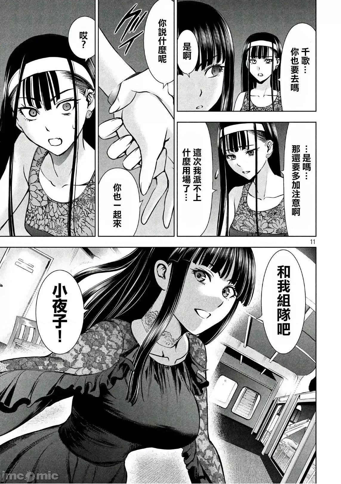 被恶魔附身的少女 Satanophany 51-60 第147页